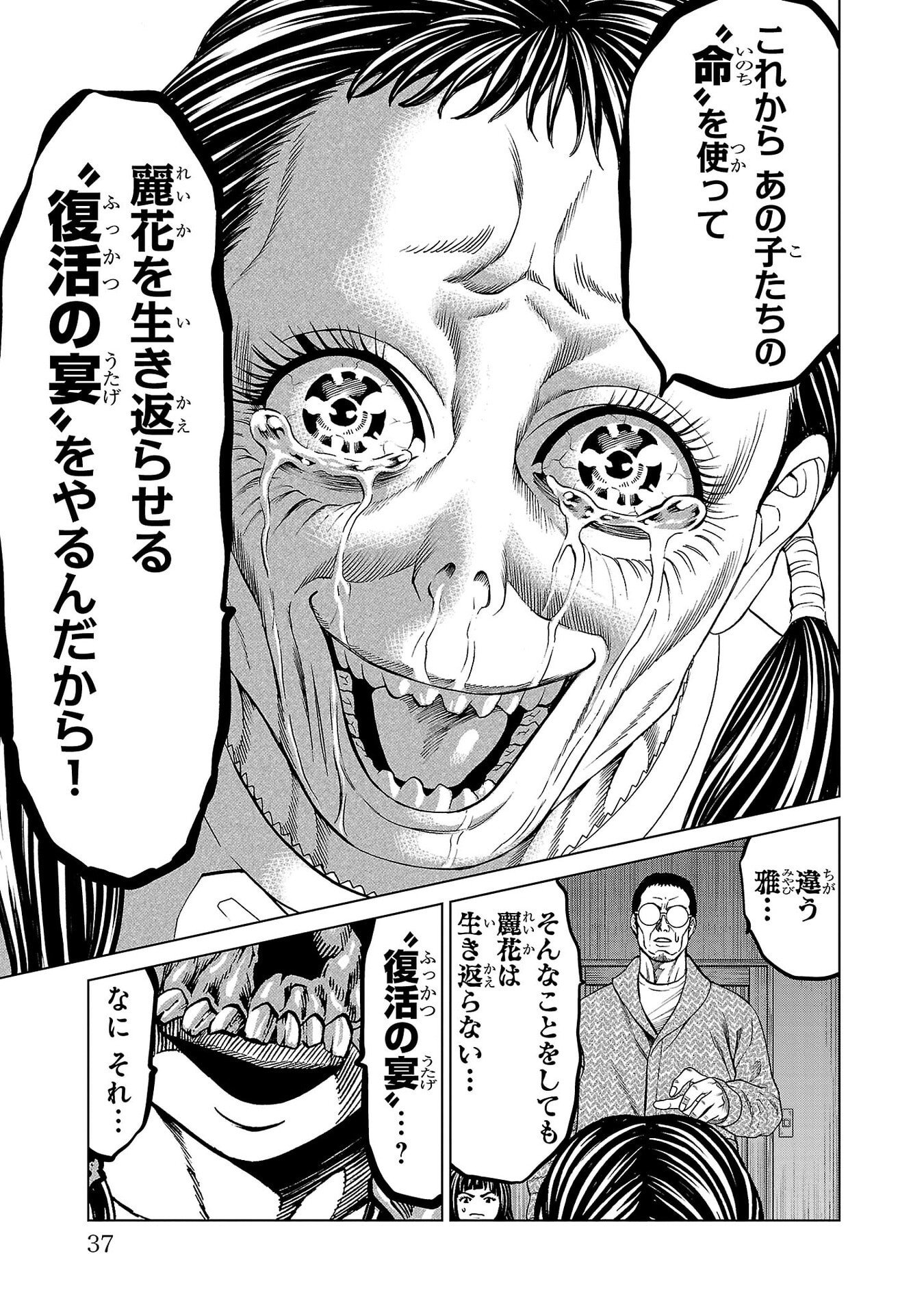 Psycho x Past: Ryouki Satsujin Sennyuu Sousa Chapter 48 33ページ