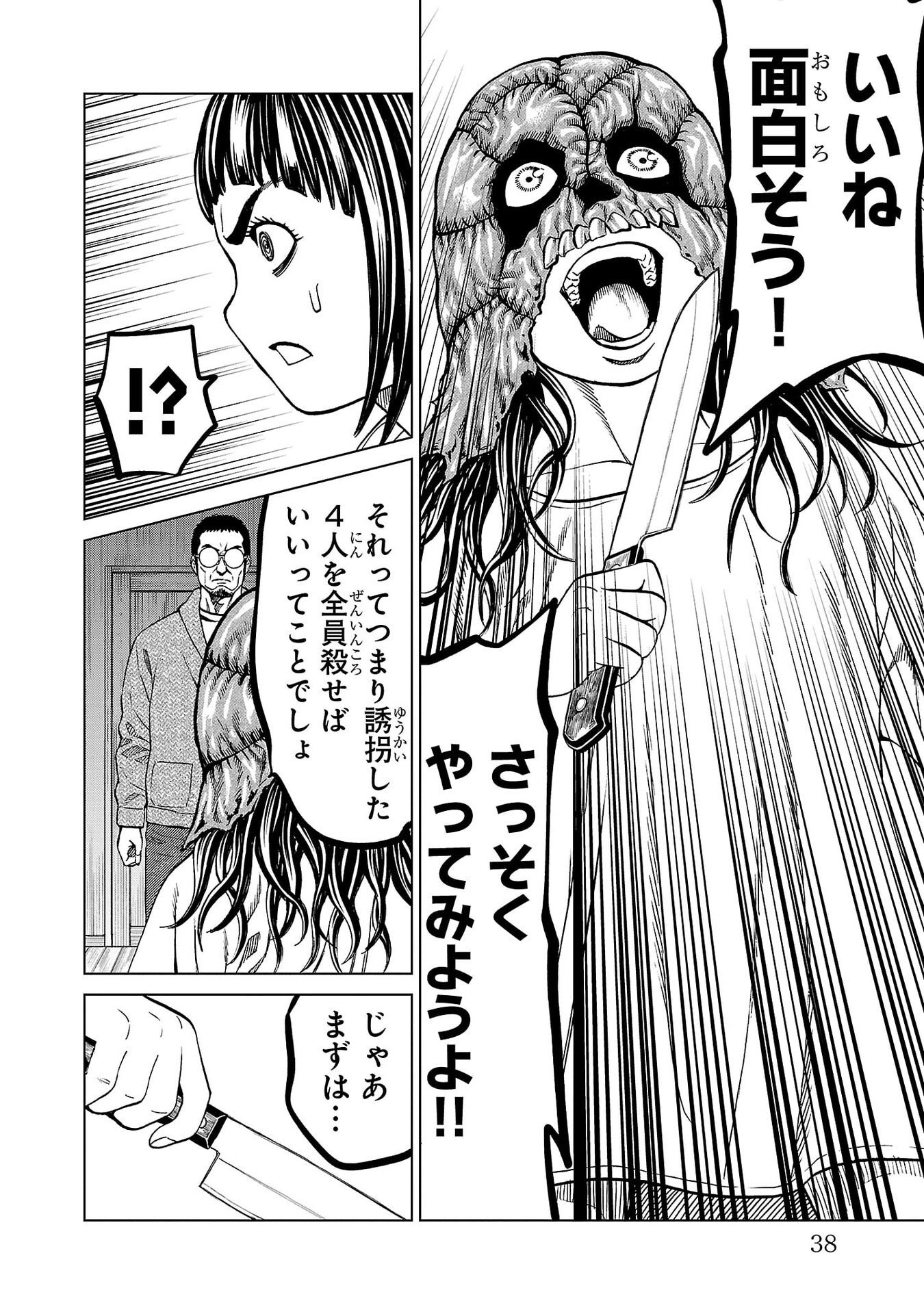 Psycho x Past: Ryouki Satsujin Sennyuu Sousa Chapter 48 34ページ