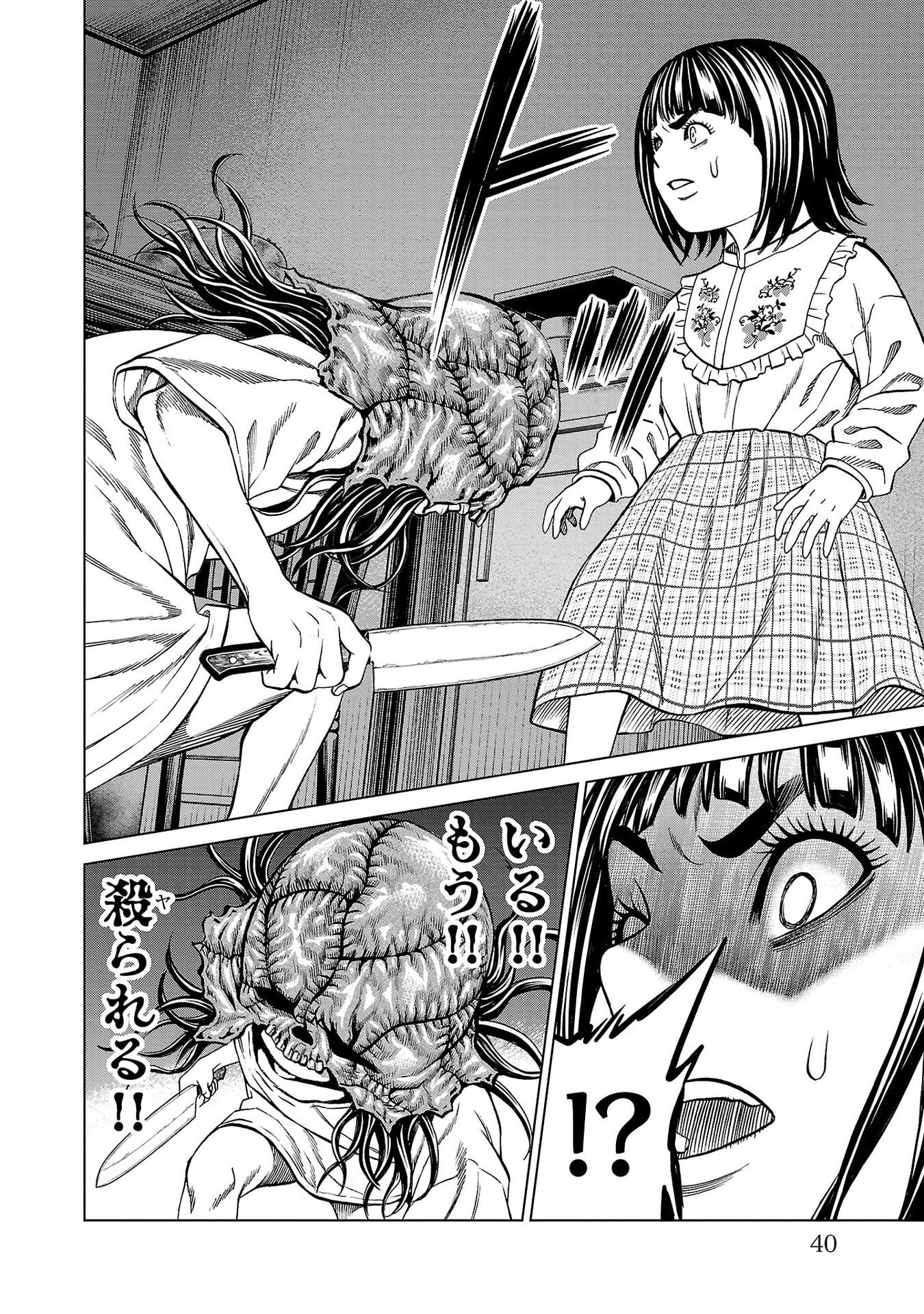 Psycho x Past: Ryouki Satsujin Sennyuu Sousa Chapter 48 36ページ