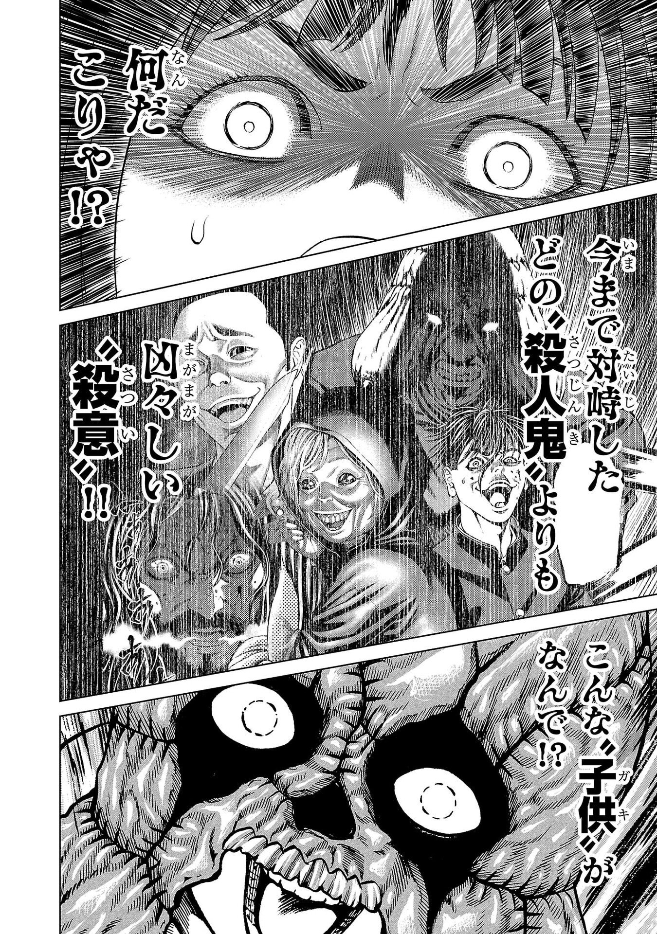 Psycho x Past: Ryouki Satsujin Sennyuu Sousa Chapter 48 40ページ