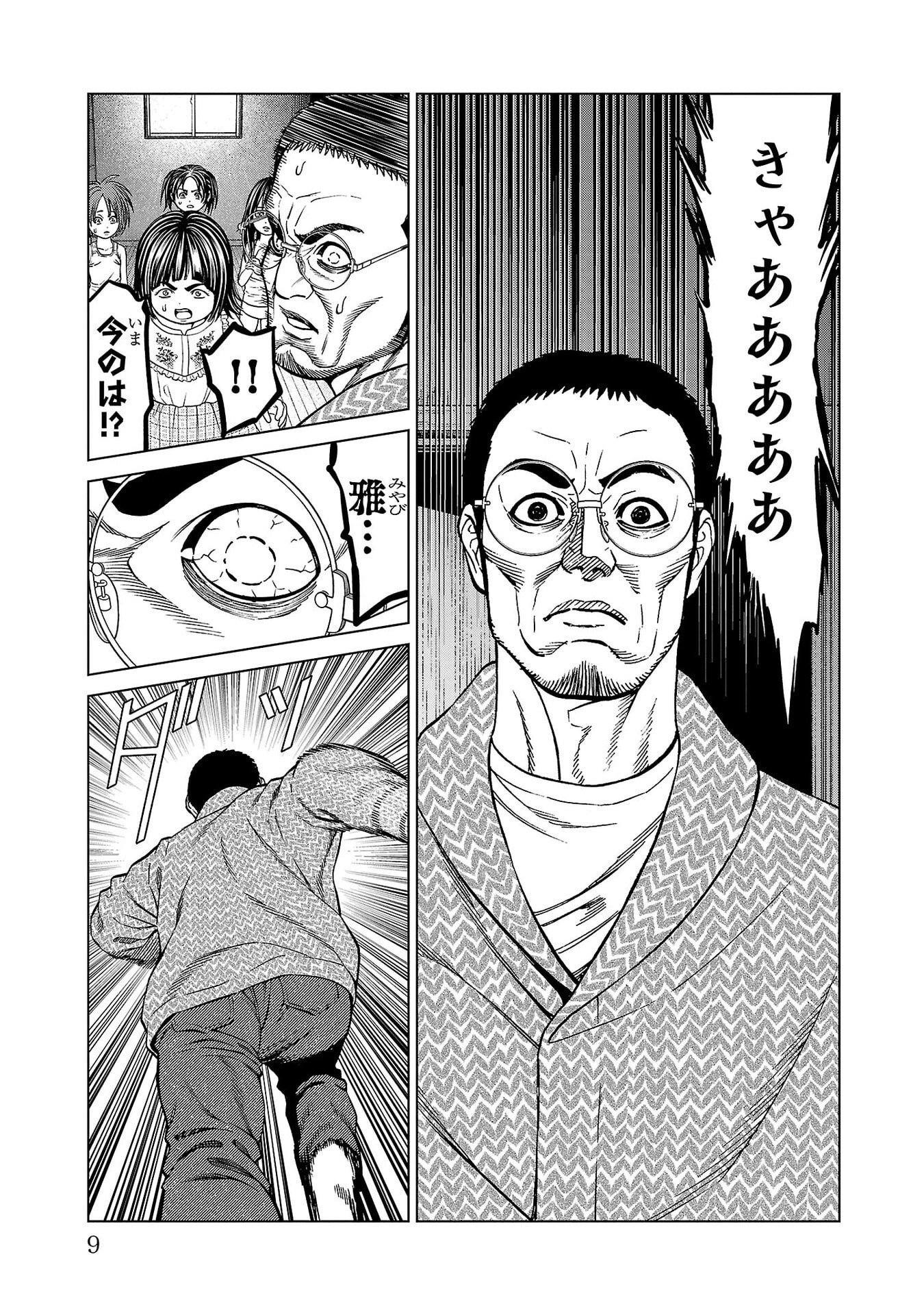 Psycho x Past: Ryouki Satsujin Sennyuu Sousa Chapter 48 5ページ