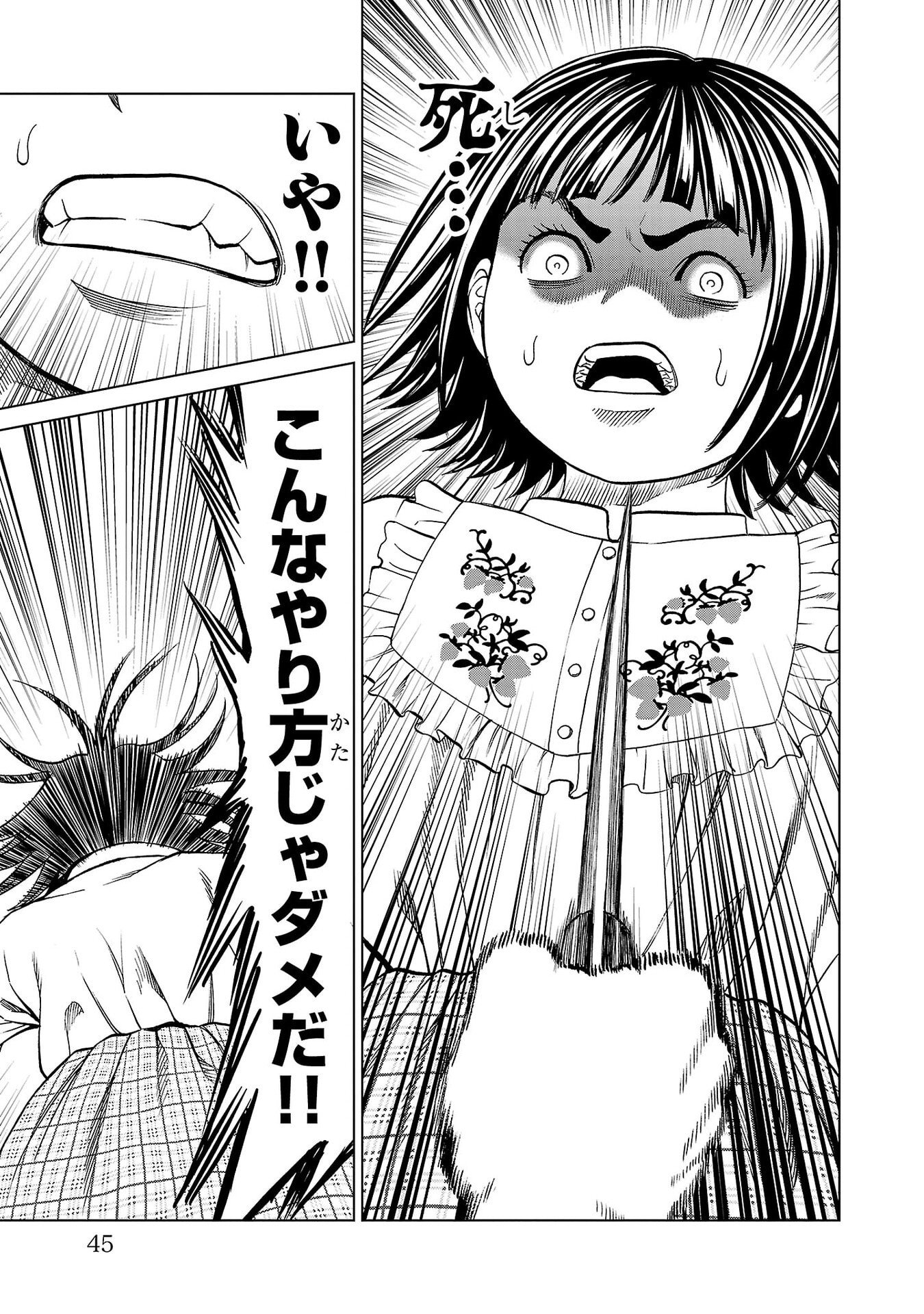 Psycho x Past: Ryouki Satsujin Sennyuu Sousa Chapter 48 41ページ