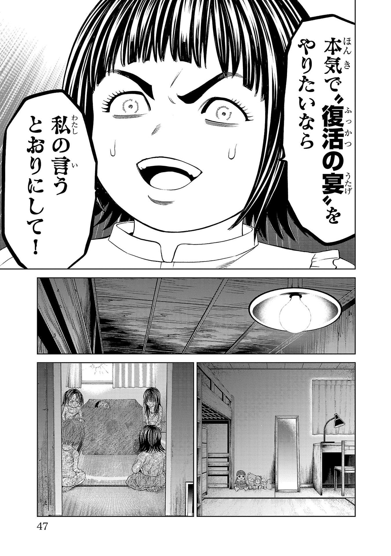 Psycho x Past: Ryouki Satsujin Sennyuu Sousa Chapter 48 43ページ