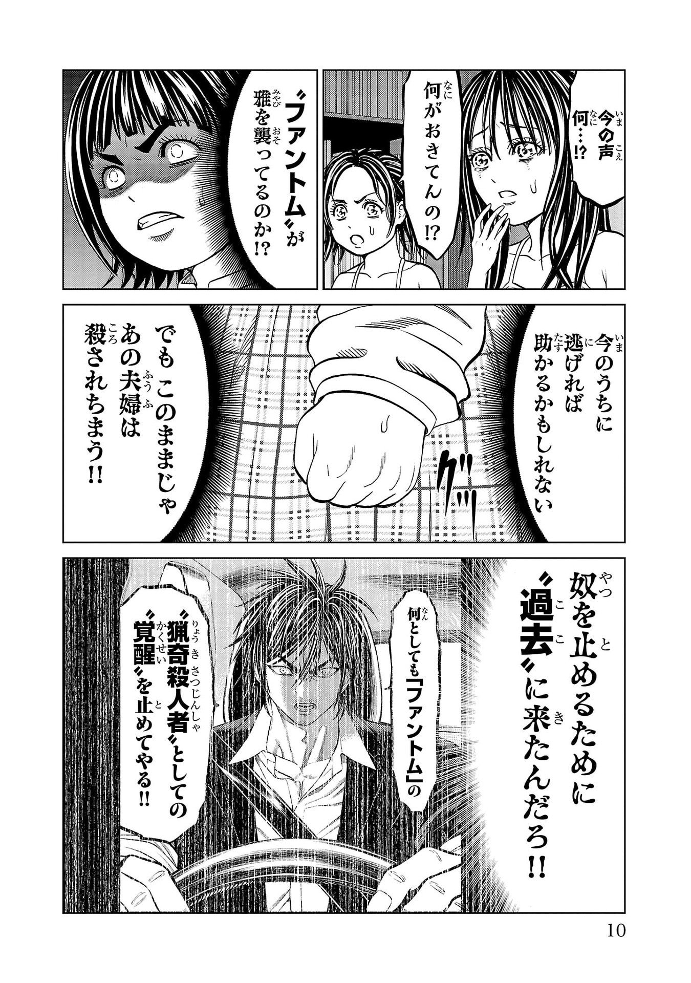 Psycho x Past: Ryouki Satsujin Sennyuu Sousa Chapter 48 6ページ