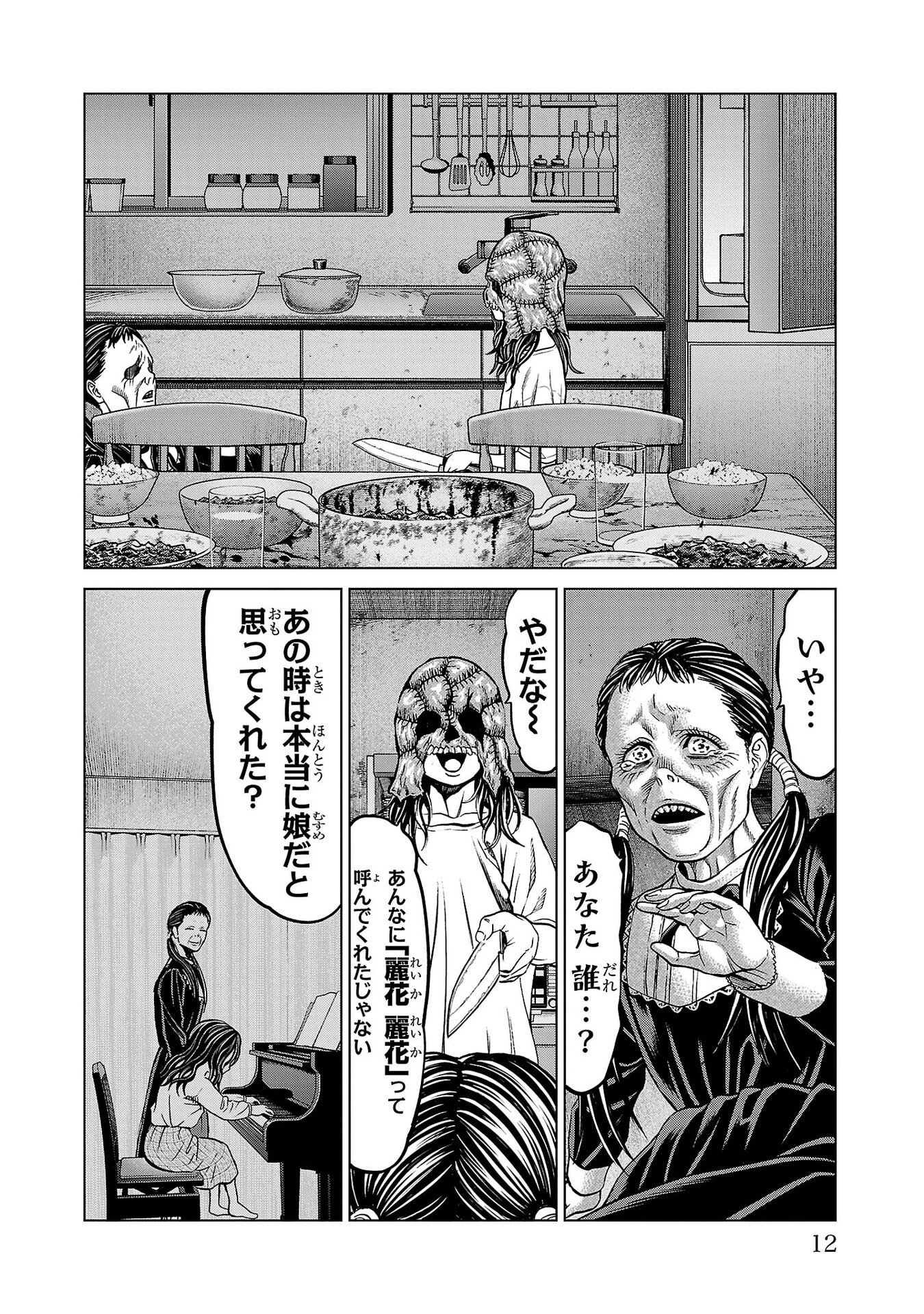 Psycho x Past: Ryouki Satsujin Sennyuu Sousa Chapter 48 8ページ