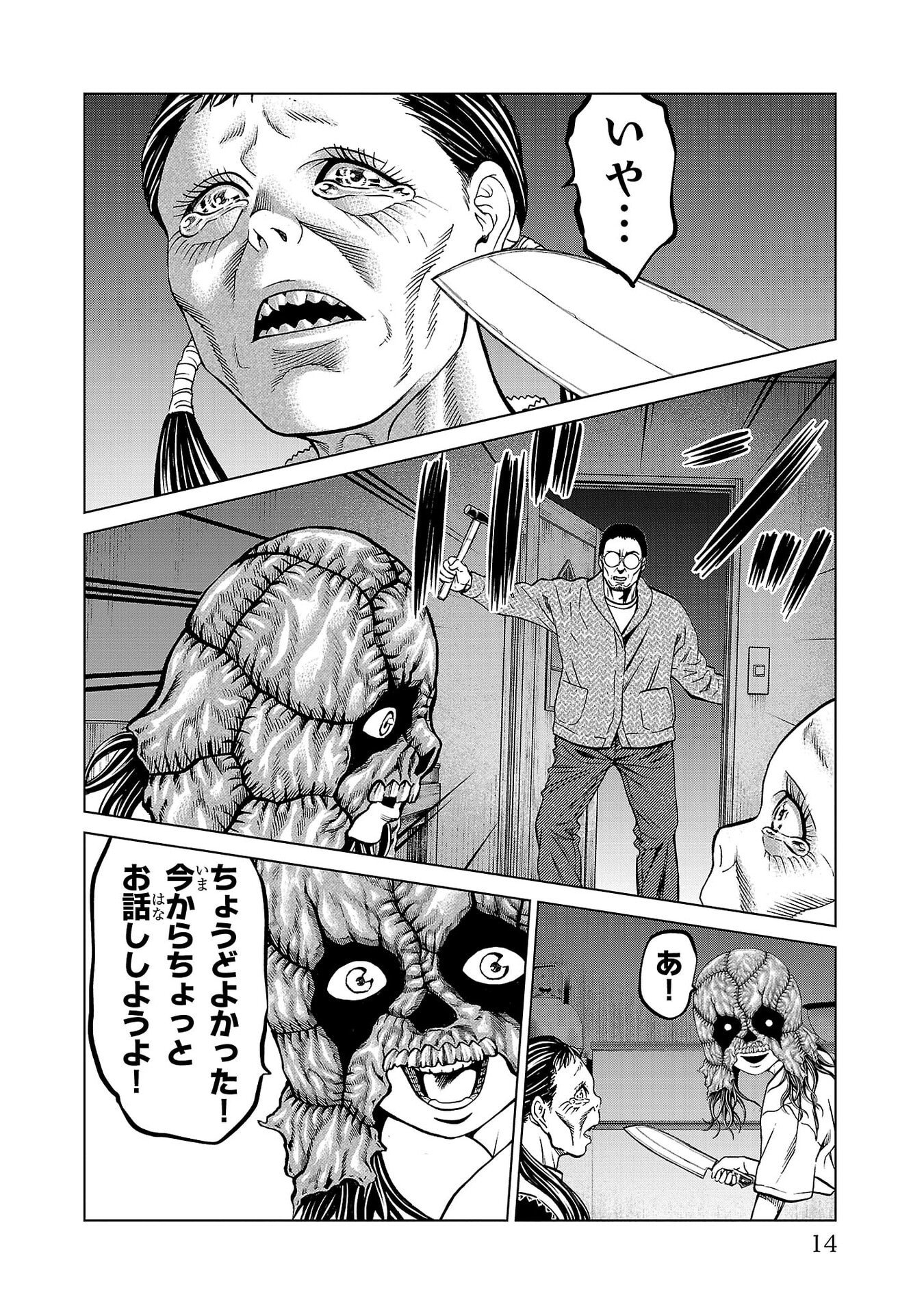 Psycho x Past: Ryouki Satsujin Sennyuu Sousa Chapter 48 10ページ