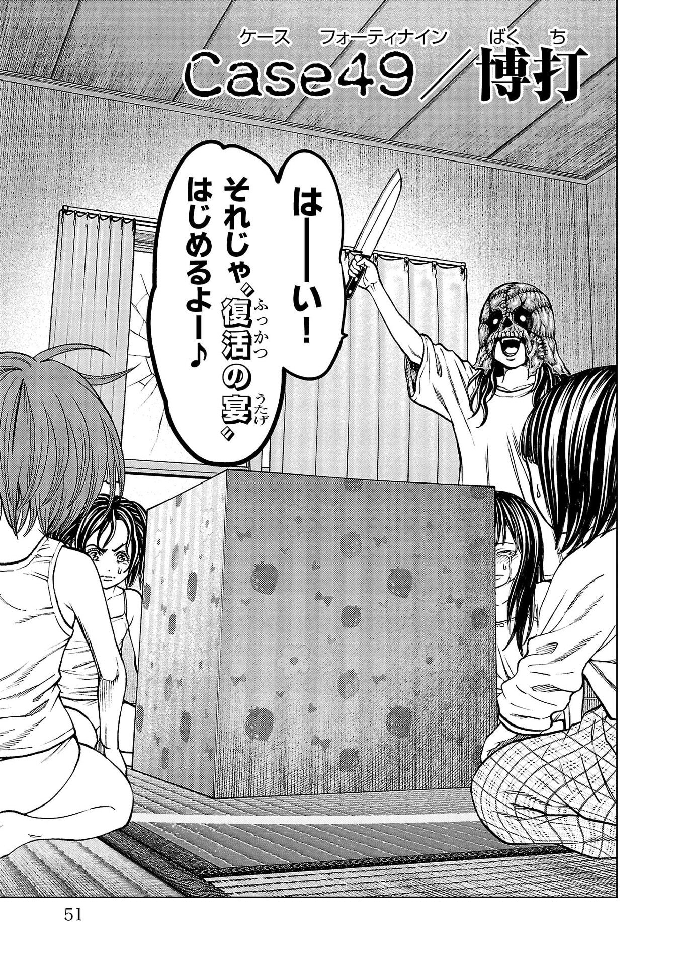 Psycho x Past: Ryouki Satsujin Sennyuu Sousa Chapter 49 1ページ