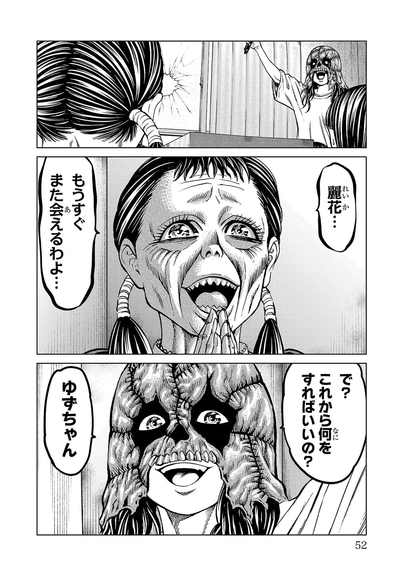 Psycho x Past: Ryouki Satsujin Sennyuu Sousa Chapter 49 2ページ