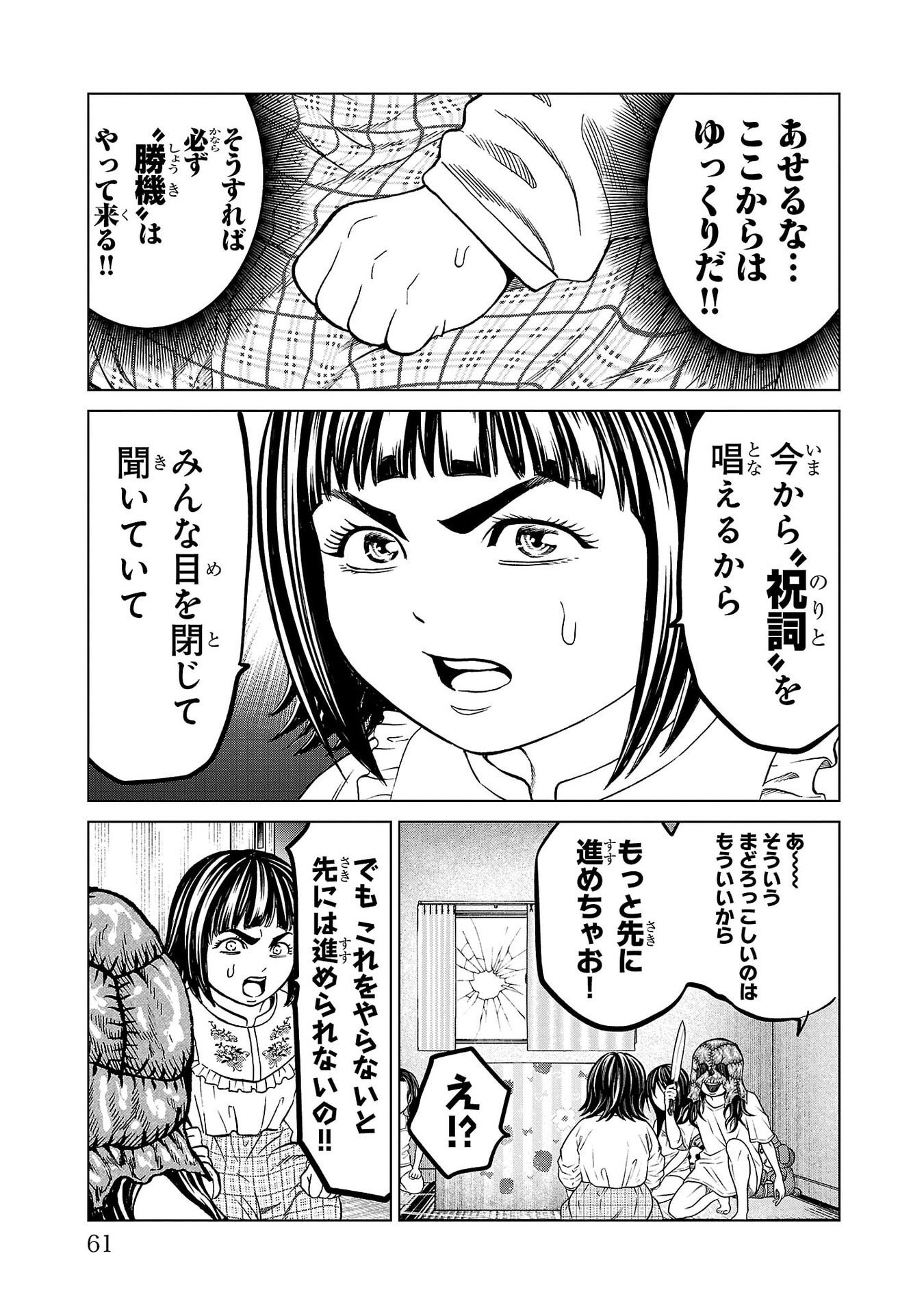 Psycho x Past: Ryouki Satsujin Sennyuu Sousa Chapter 49 11ページ