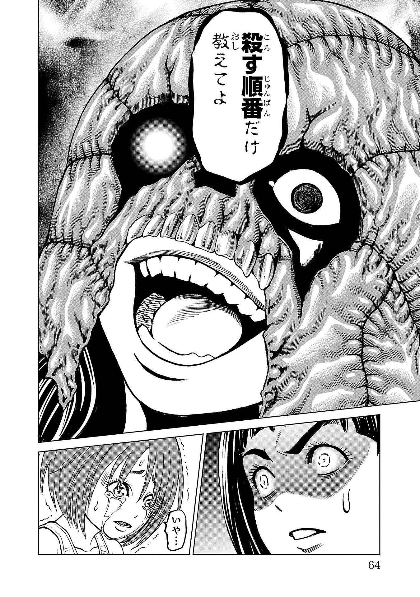 Psycho x Past: Ryouki Satsujin Sennyuu Sousa Chapter 49 14ページ