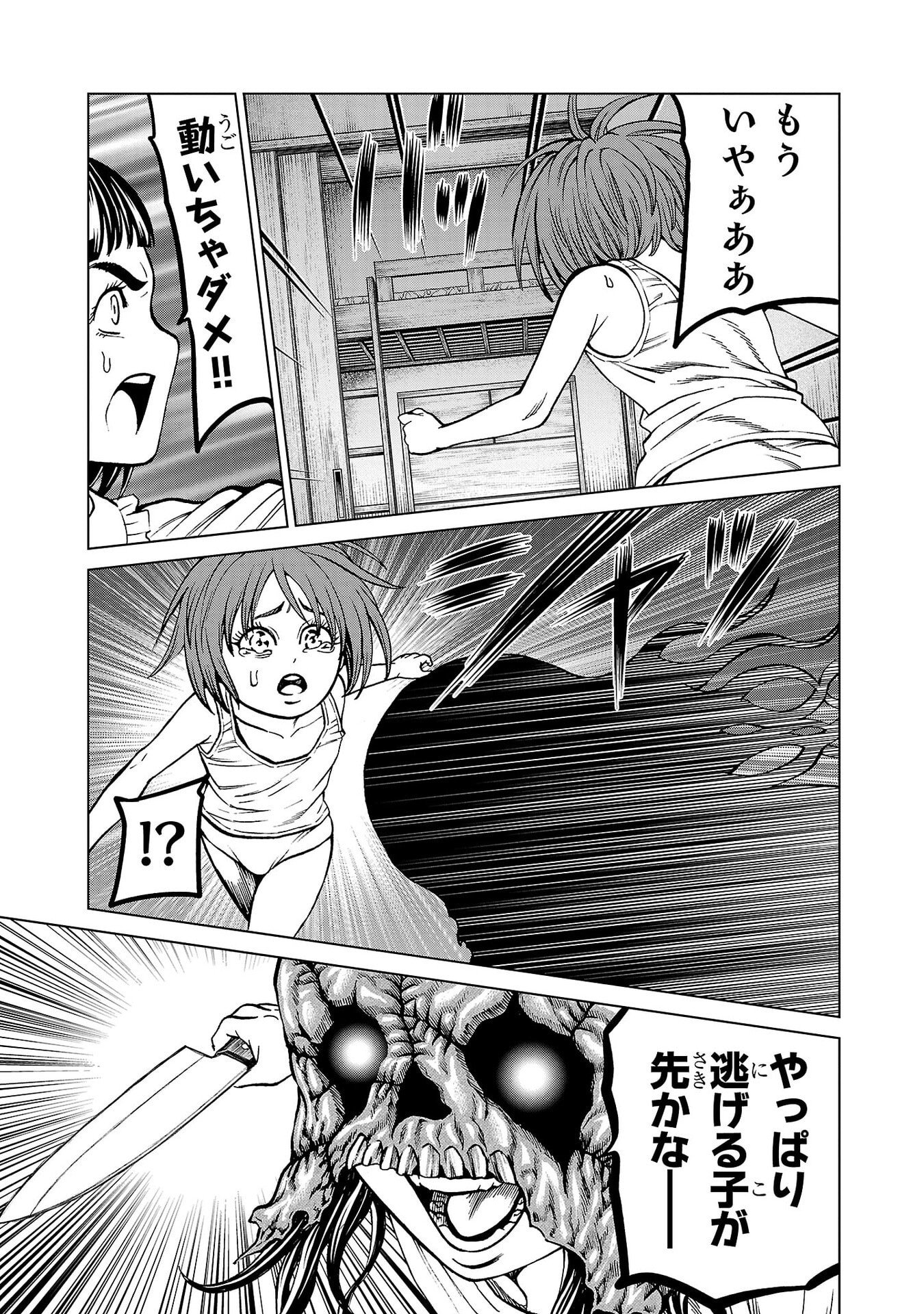 Psycho x Past: Ryouki Satsujin Sennyuu Sousa Chapter 49 15ページ