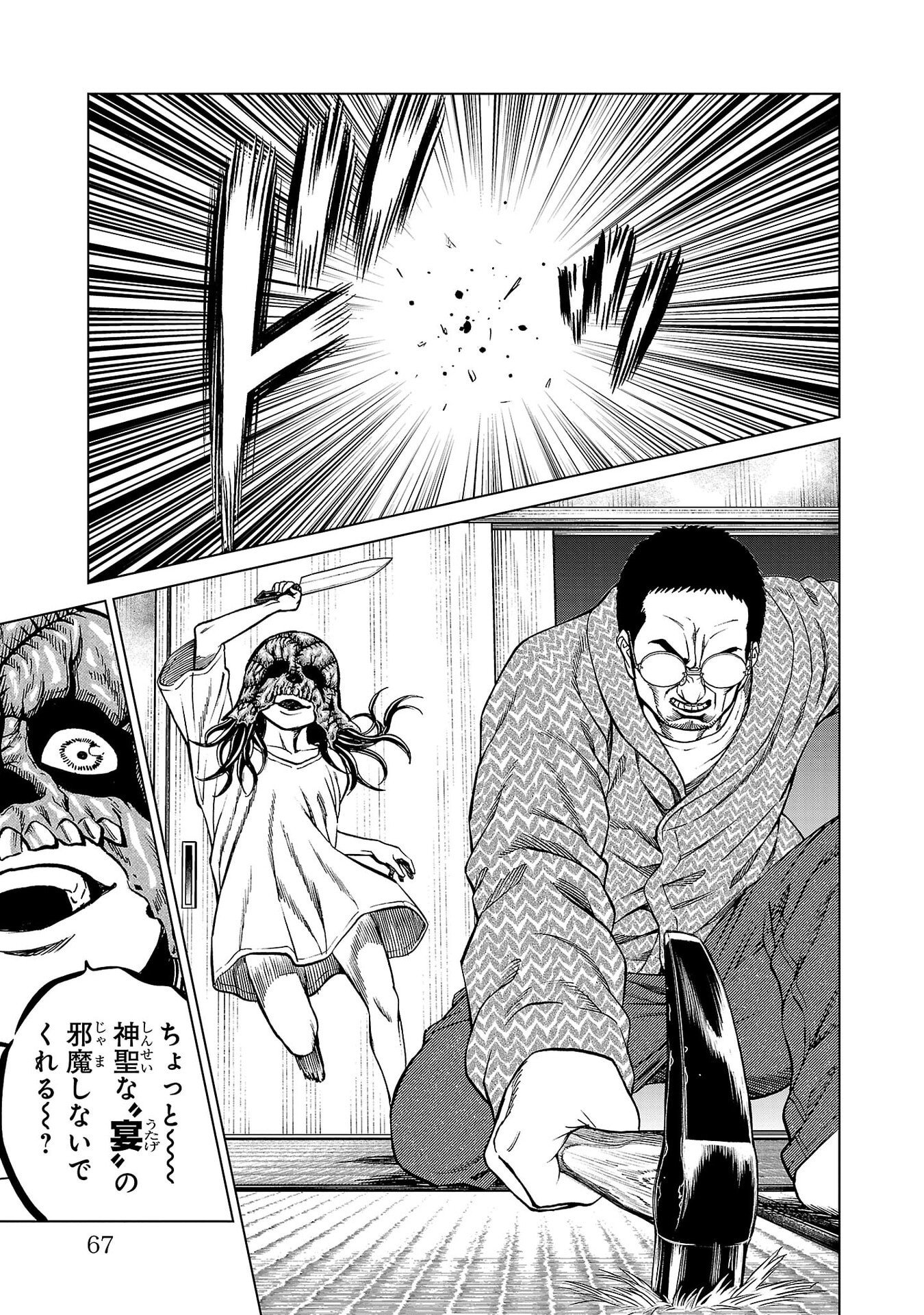 Psycho x Past: Ryouki Satsujin Sennyuu Sousa Chapter 49 17ページ