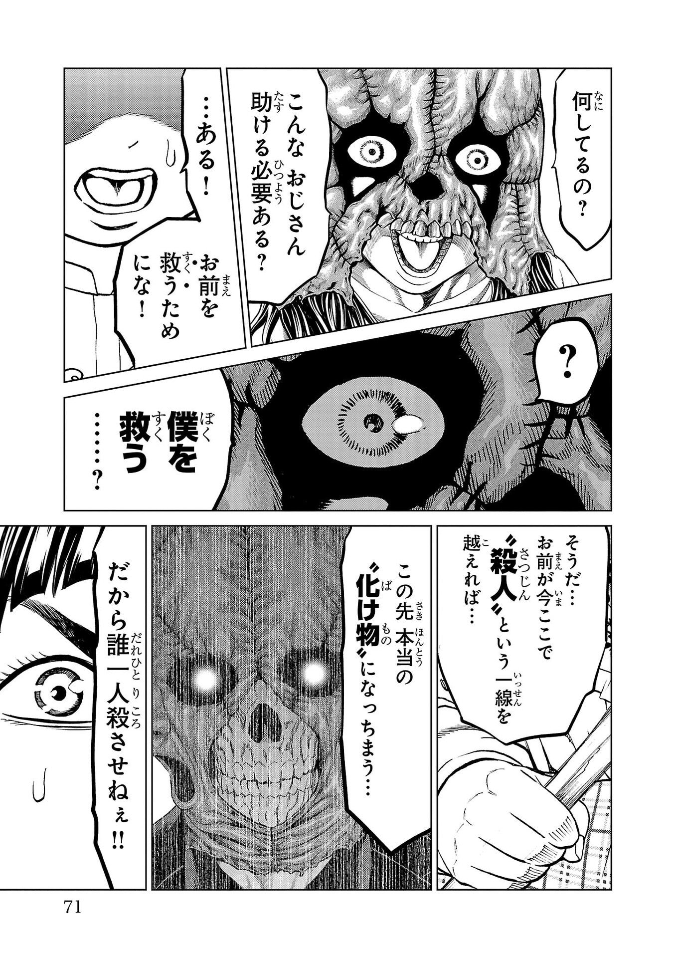 Psycho x Past: Ryouki Satsujin Sennyuu Sousa Chapter 49 21ページ