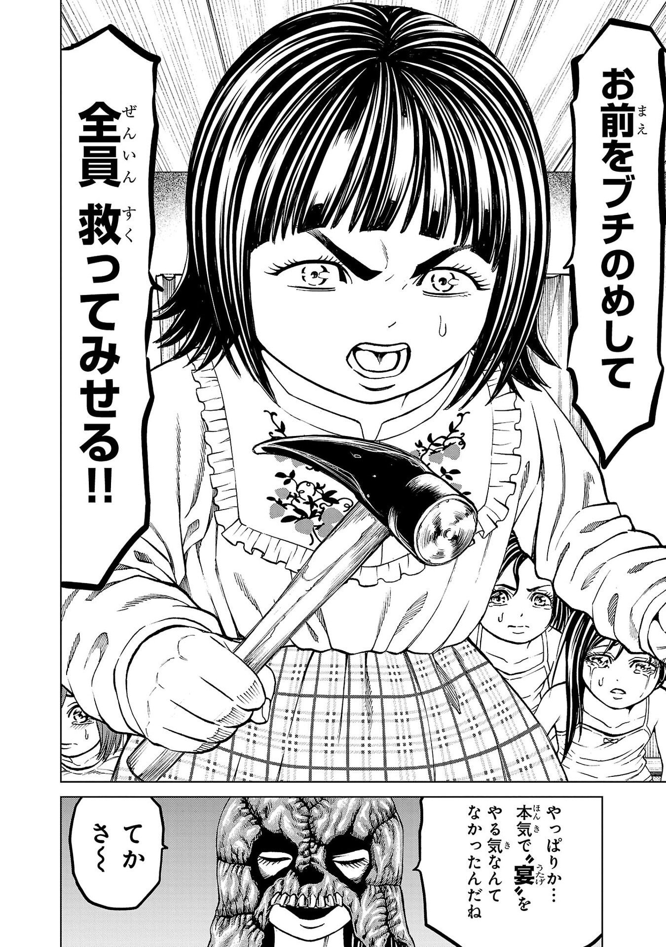 Psycho x Past: Ryouki Satsujin Sennyuu Sousa Chapter 49 22ページ