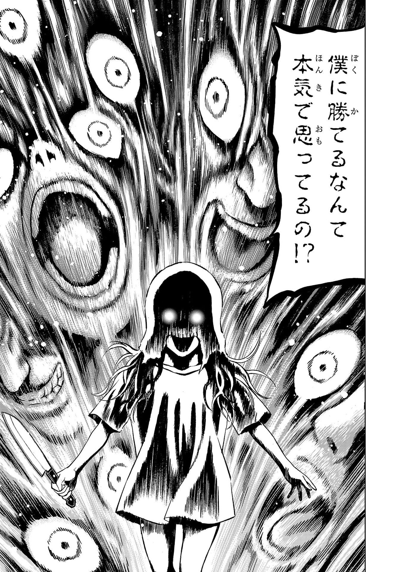 Psycho x Past: Ryouki Satsujin Sennyuu Sousa Chapter 49 23ページ