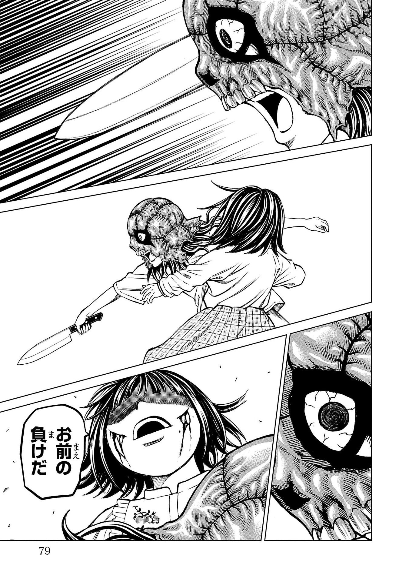 Psycho x Past: Ryouki Satsujin Sennyuu Sousa Chapter 49 29ページ