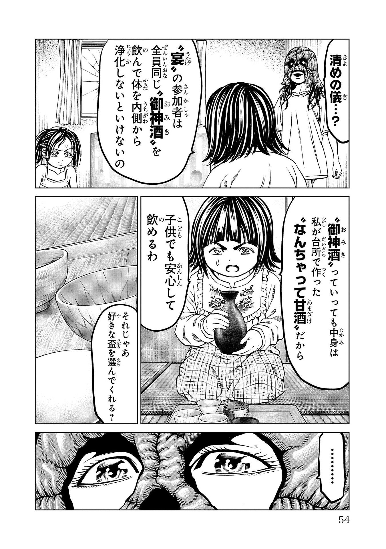 Psycho x Past: Ryouki Satsujin Sennyuu Sousa Chapter 49 4ページ