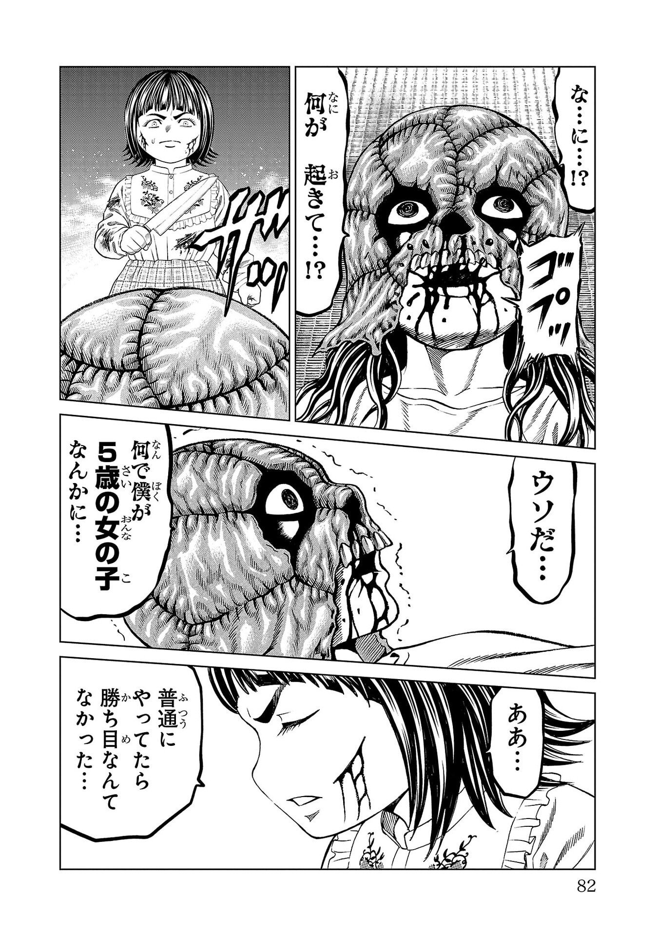 Psycho x Past: Ryouki Satsujin Sennyuu Sousa Chapter 49 32ページ
