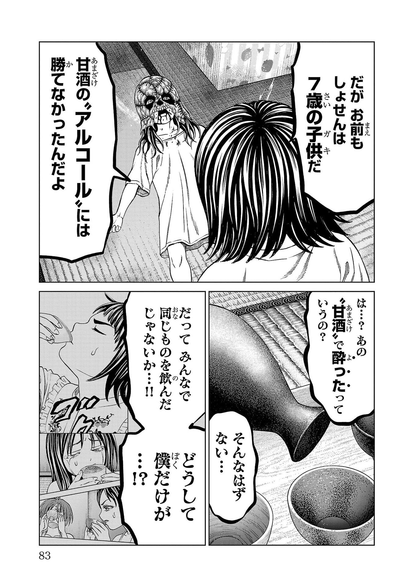 Psycho x Past: Ryouki Satsujin Sennyuu Sousa Chapter 49 33ページ