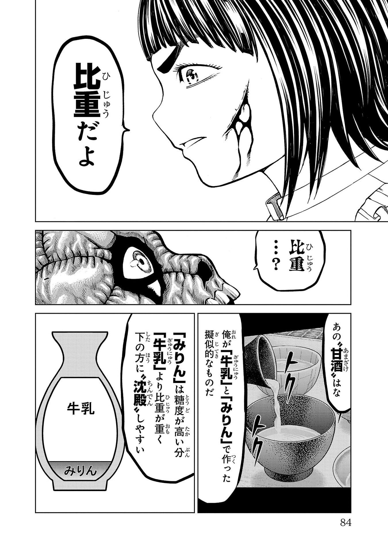 Psycho x Past: Ryouki Satsujin Sennyuu Sousa Chapter 49 34ページ