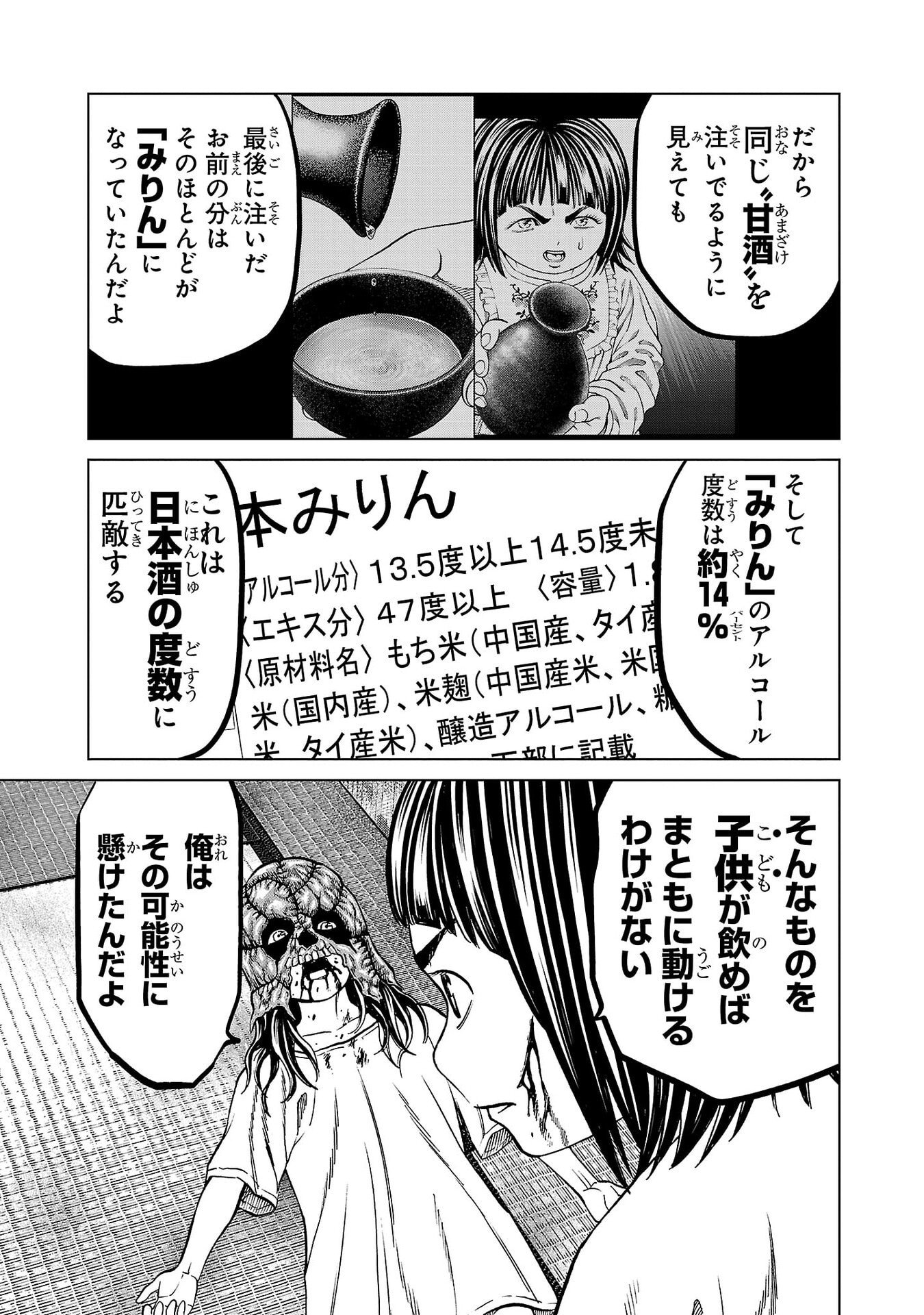 Psycho x Past: Ryouki Satsujin Sennyuu Sousa Chapter 49 35ページ