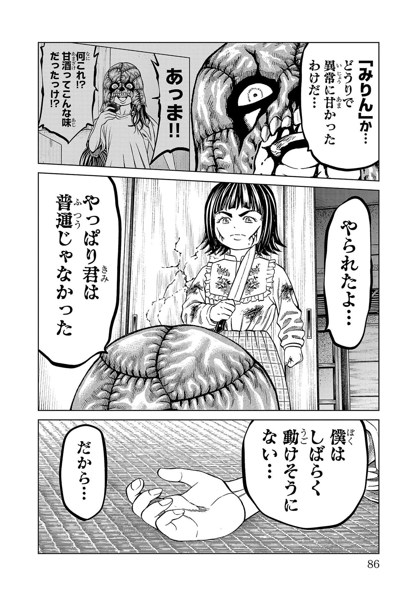 Psycho x Past: Ryouki Satsujin Sennyuu Sousa Chapter 49 36ページ