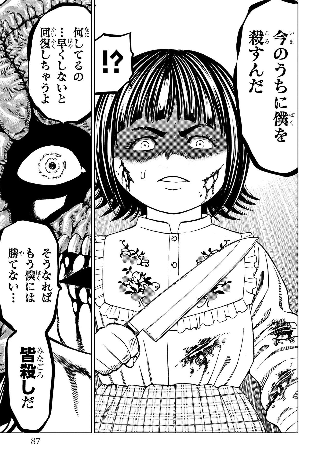 Psycho x Past: Ryouki Satsujin Sennyuu Sousa Chapter 49 37ページ