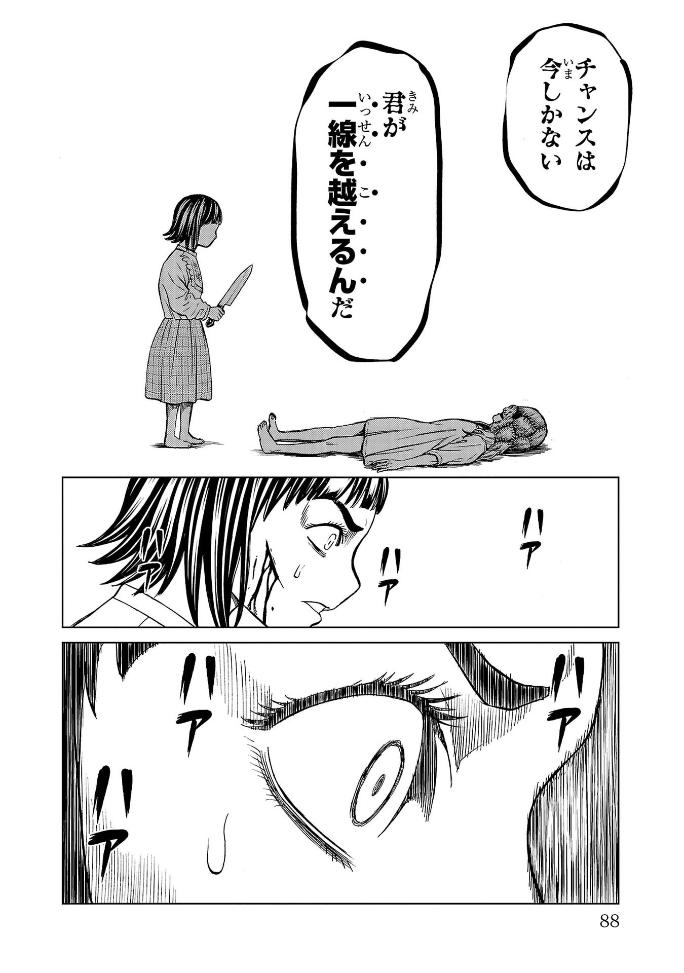 Psycho x Past: Ryouki Satsujin Sennyuu Sousa Chapter 49 38ページ