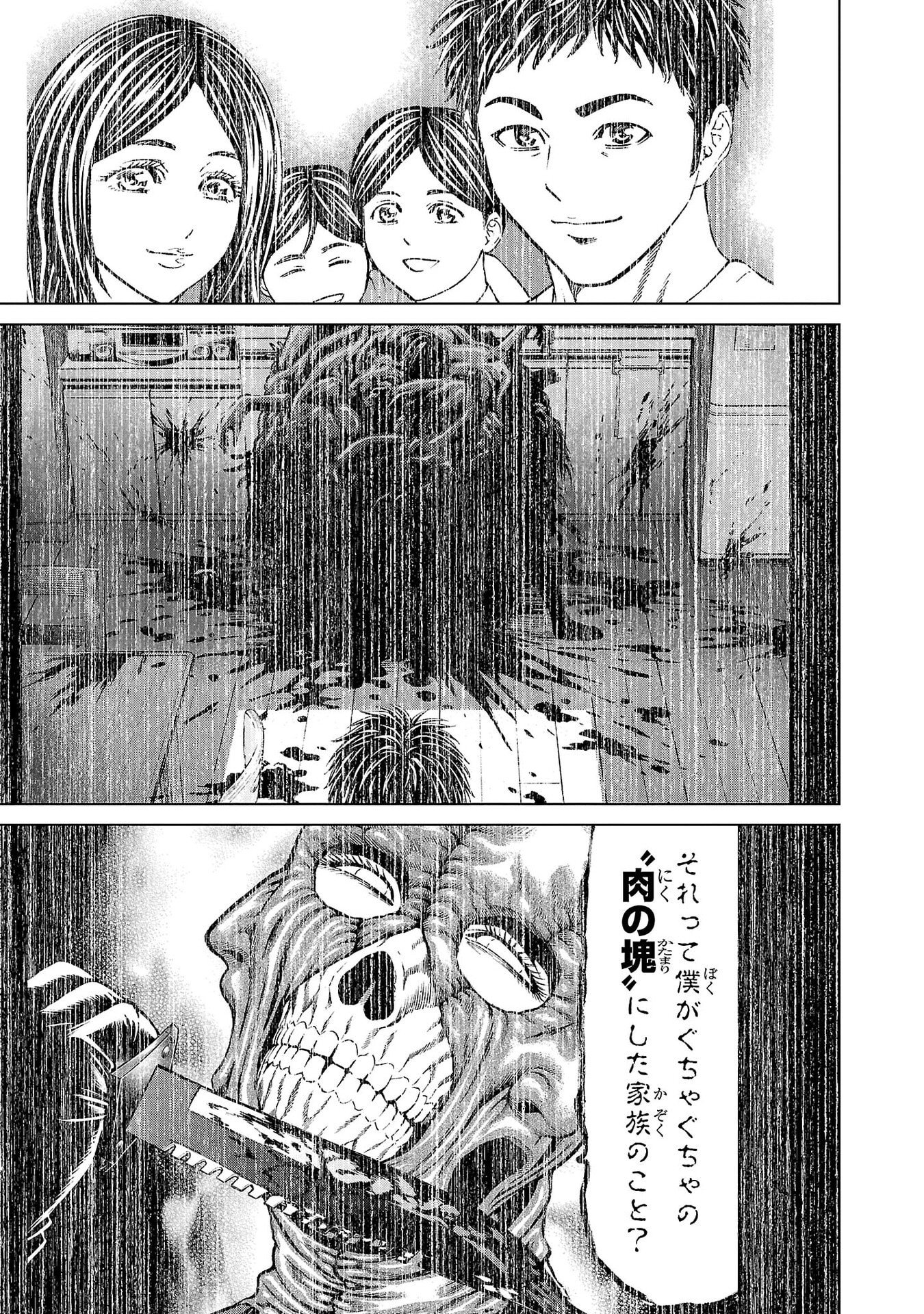 Psycho x Past: Ryouki Satsujin Sennyuu Sousa Chapter 49 39ページ