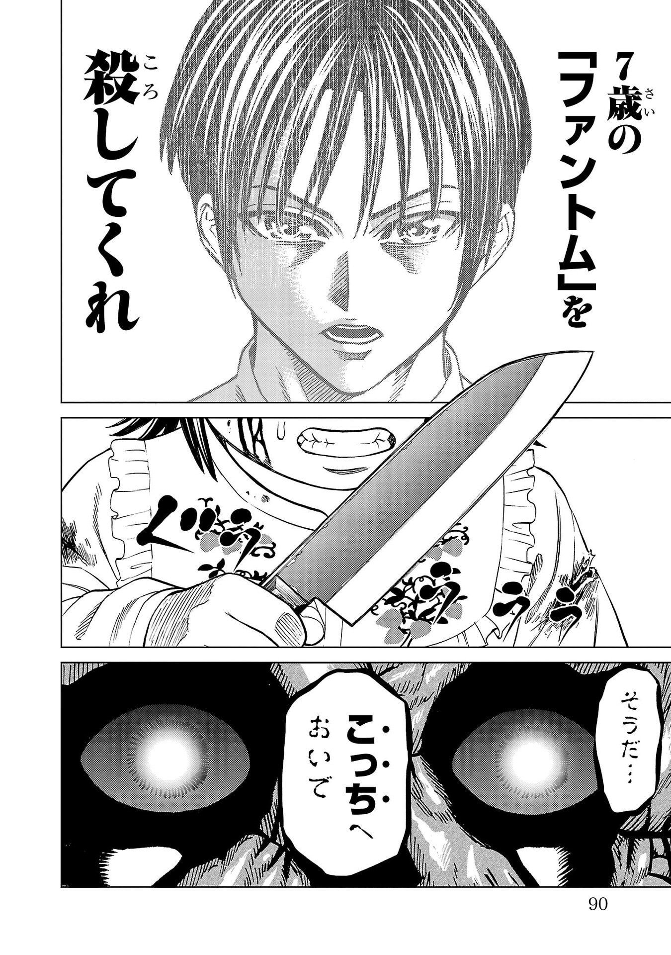 Psycho x Past: Ryouki Satsujin Sennyuu Sousa Chapter 49 40ページ