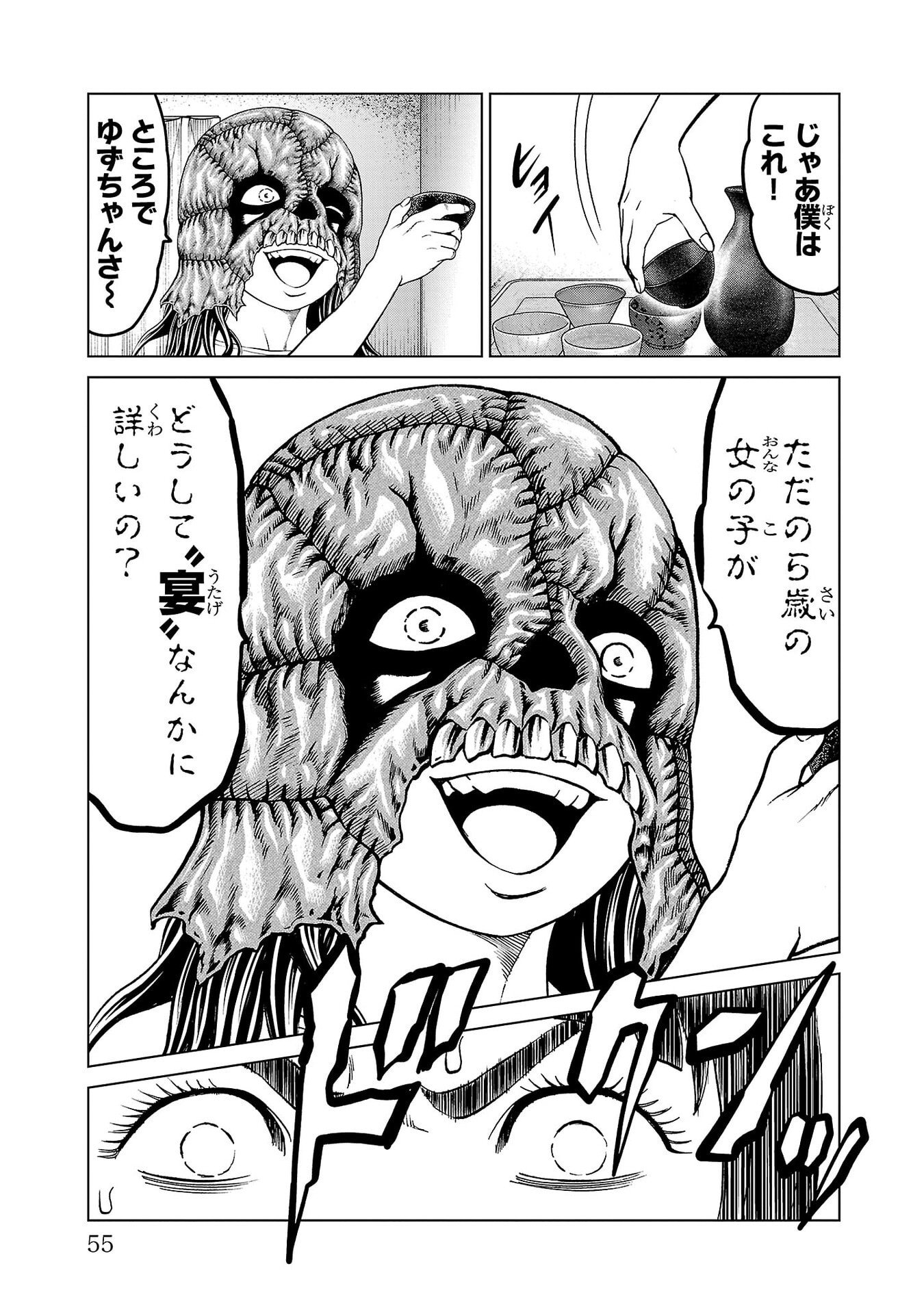 Psycho x Past: Ryouki Satsujin Sennyuu Sousa Chapter 49 5ページ