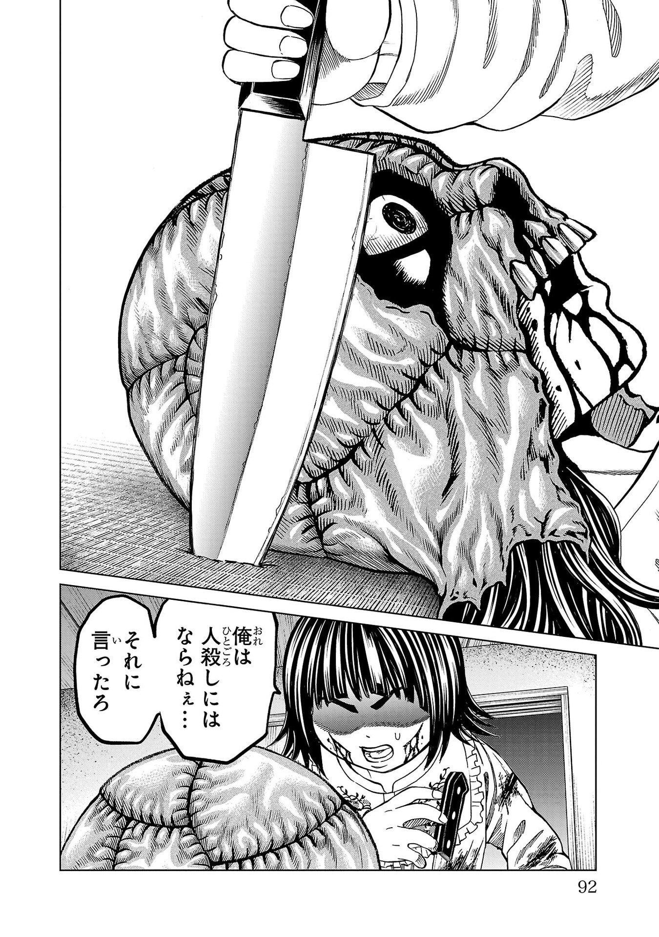 Psycho x Past: Ryouki Satsujin Sennyuu Sousa Chapter 49 42ページ