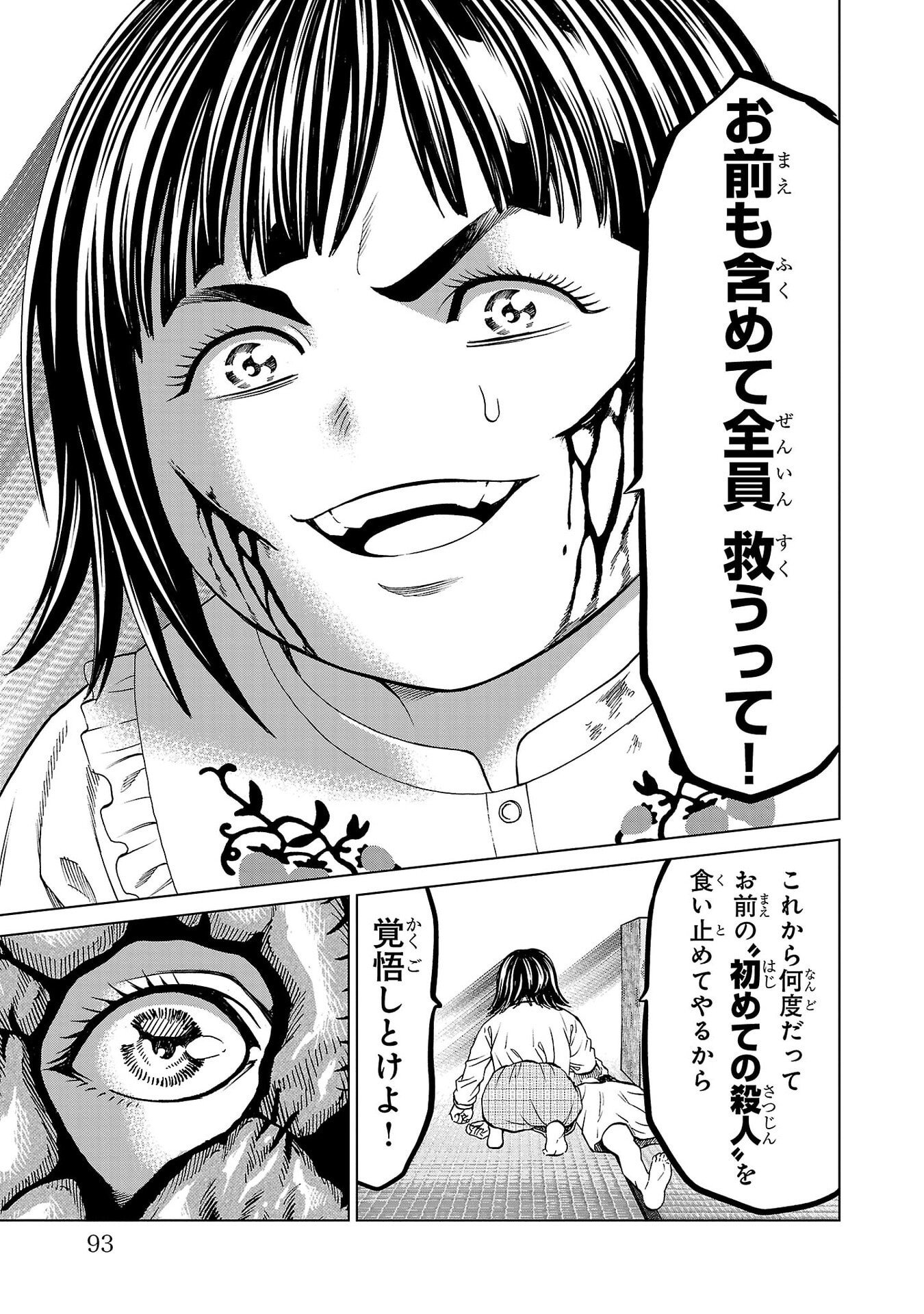 Psycho x Past: Ryouki Satsujin Sennyuu Sousa Chapter 49 43ページ