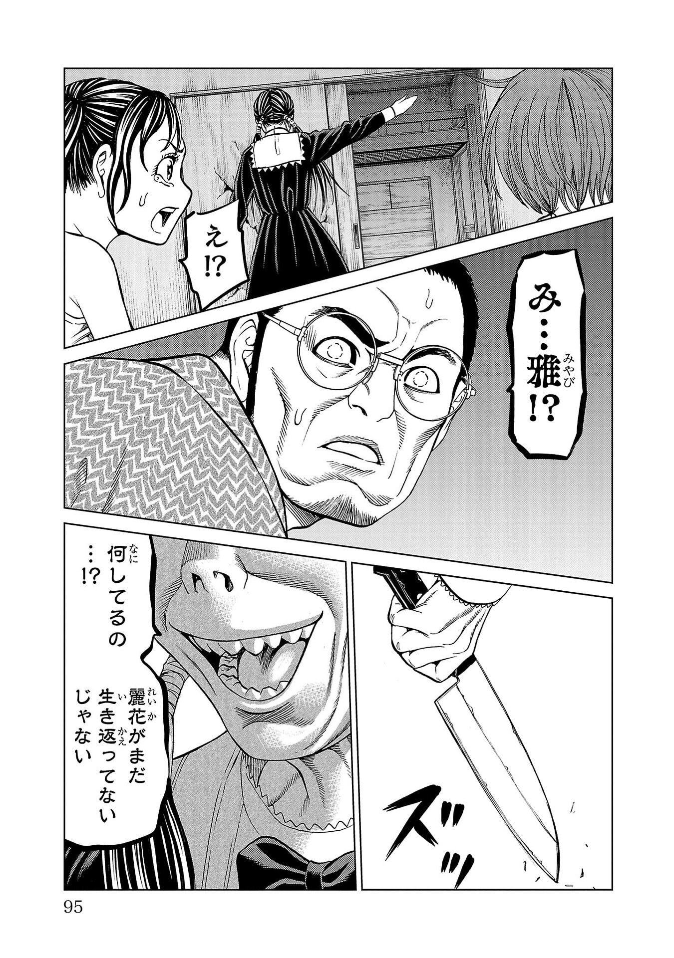 Psycho x Past: Ryouki Satsujin Sennyuu Sousa Chapter 49 45ページ