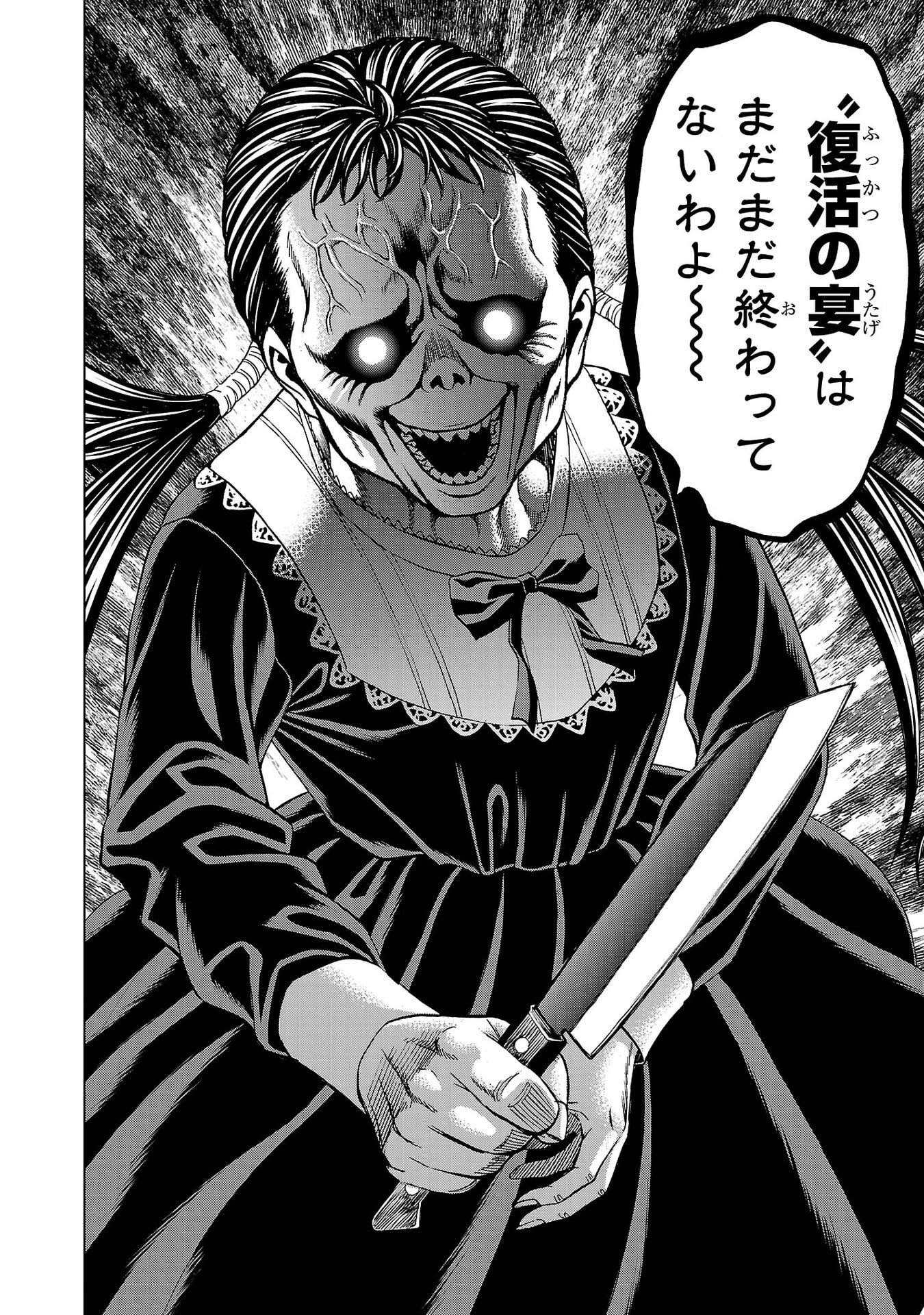 Psycho x Past: Ryouki Satsujin Sennyuu Sousa Chapter 49 46ページ