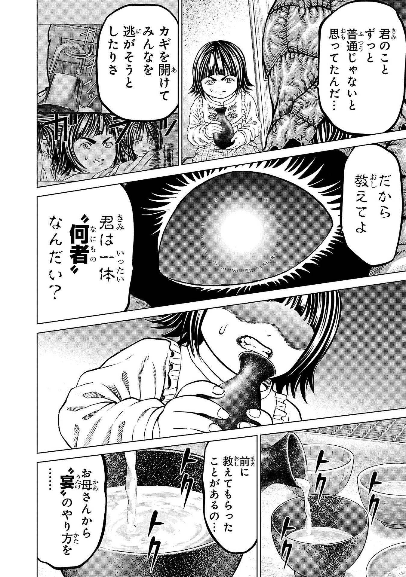 Psycho x Past: Ryouki Satsujin Sennyuu Sousa Chapter 49 6ページ
