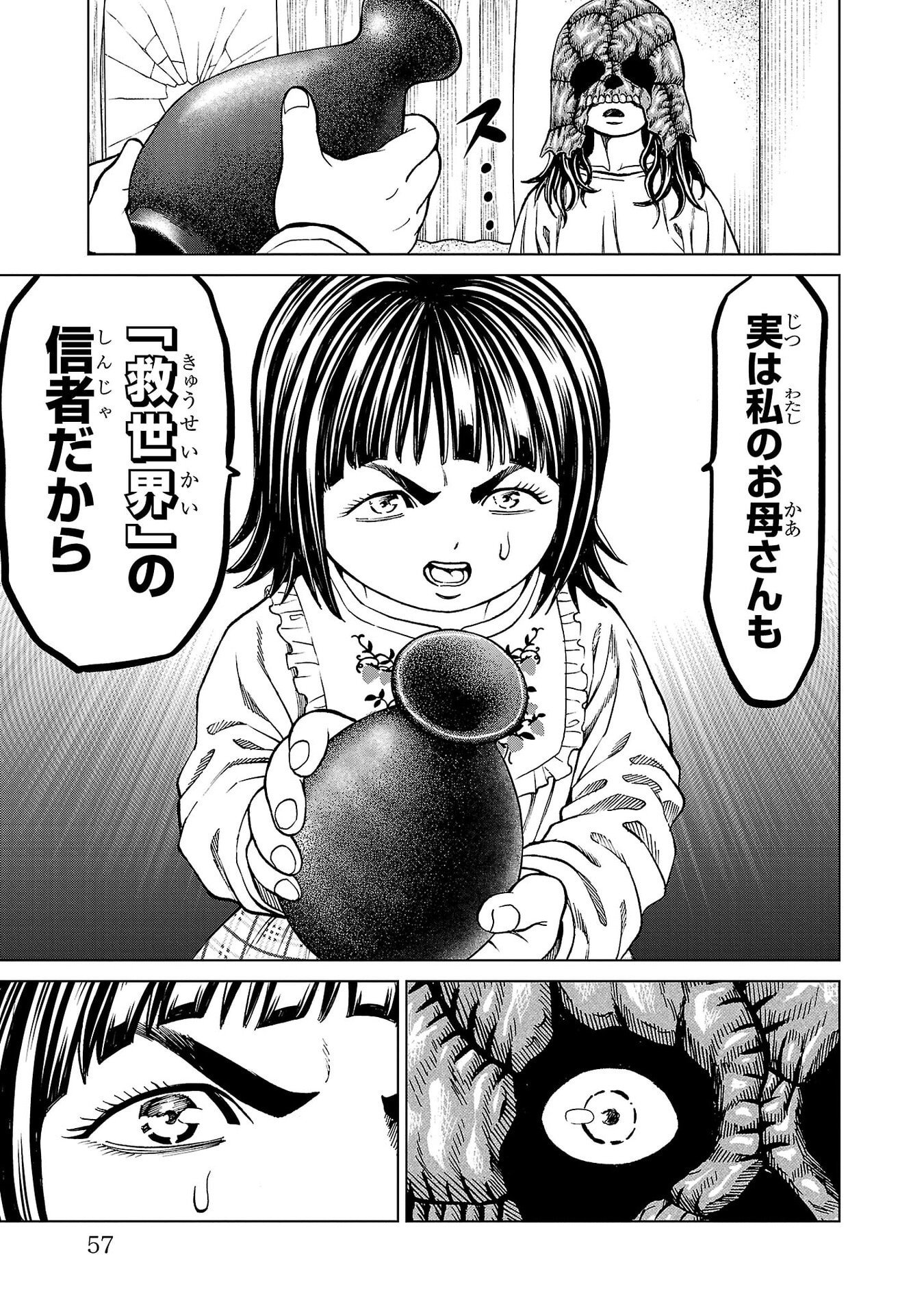 Psycho x Past: Ryouki Satsujin Sennyuu Sousa Chapter 49 7ページ