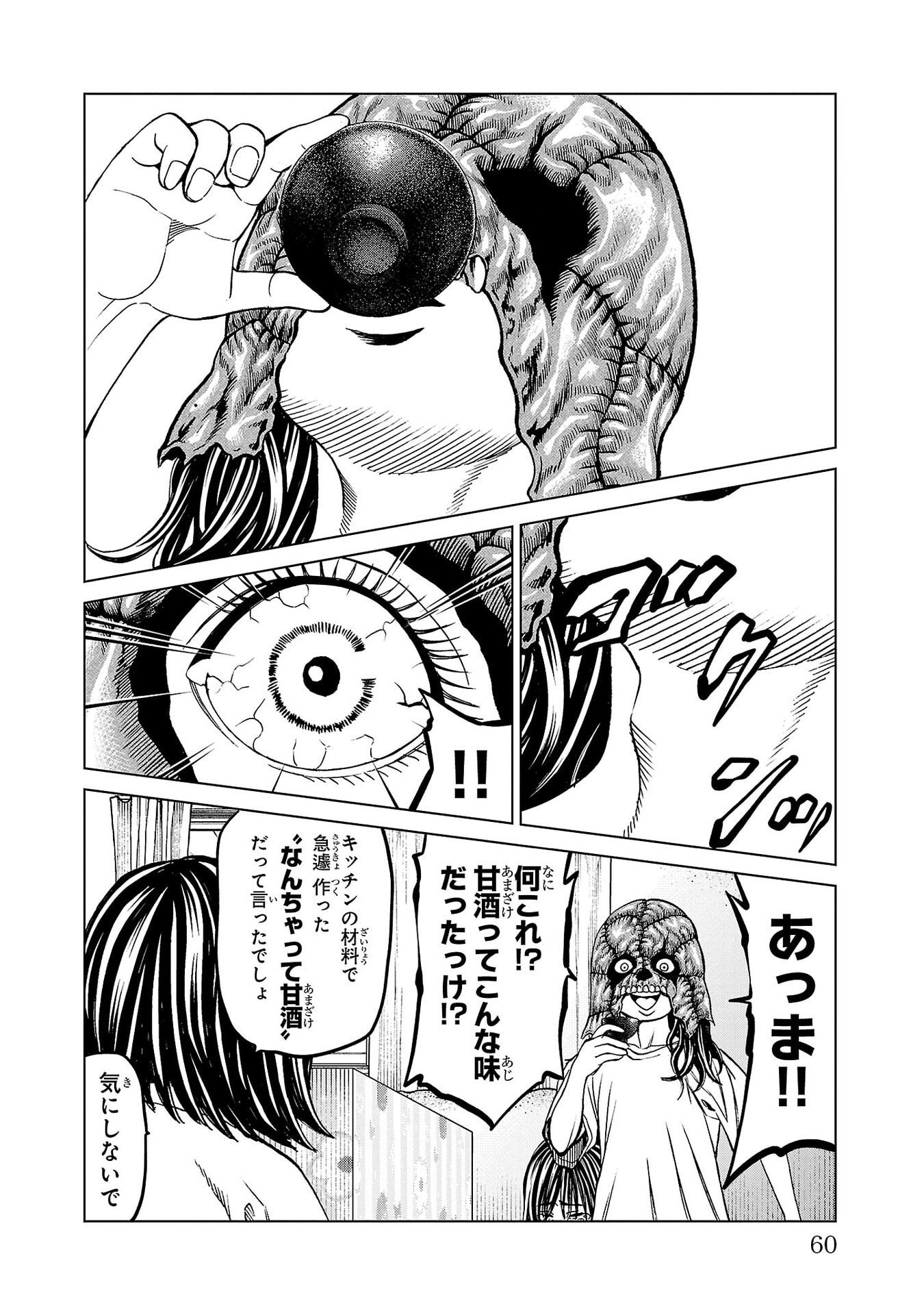 Psycho x Past: Ryouki Satsujin Sennyuu Sousa Chapter 49 10ページ