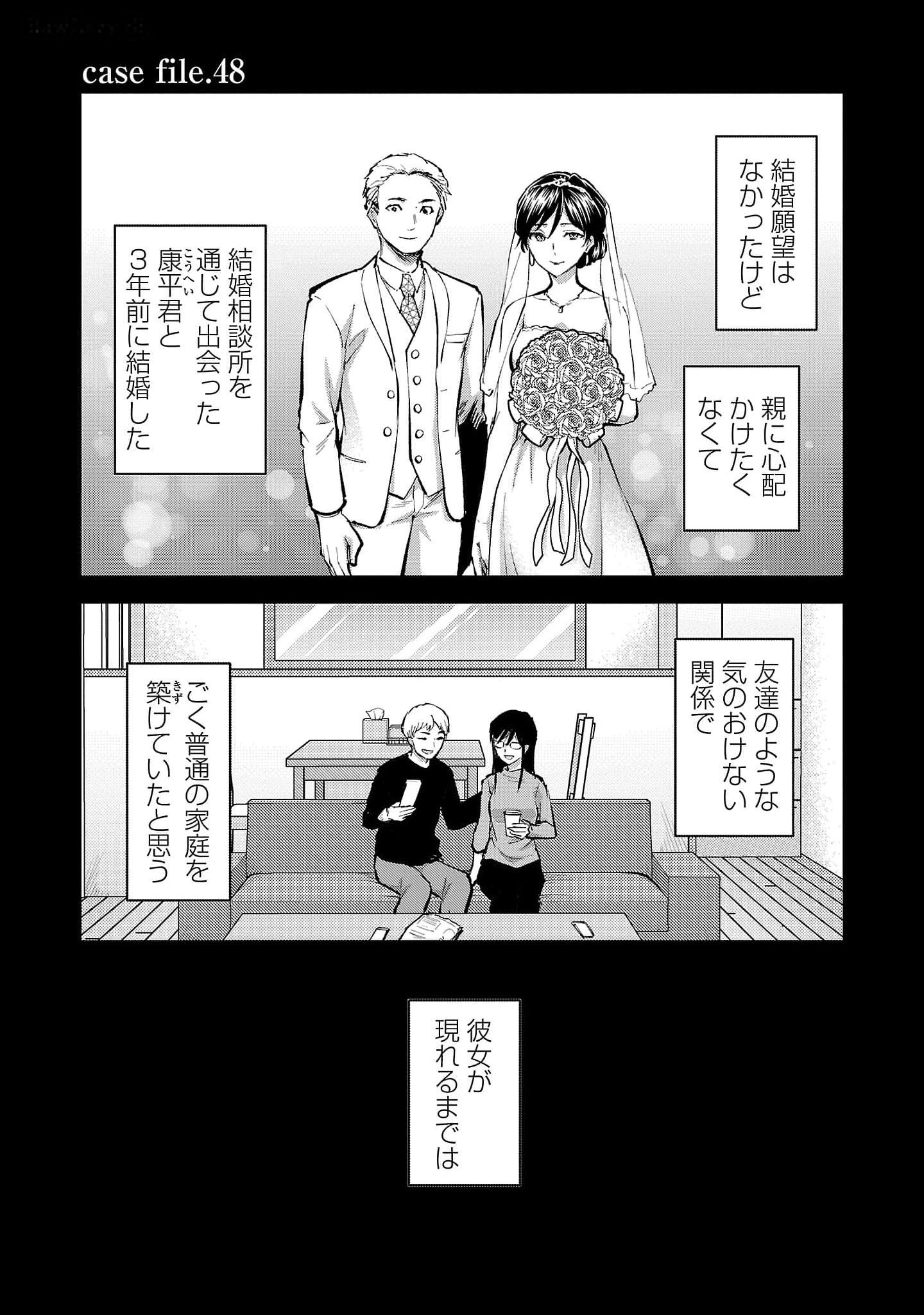 Kareshi ga iru no ni Chapter 48 1ページ
