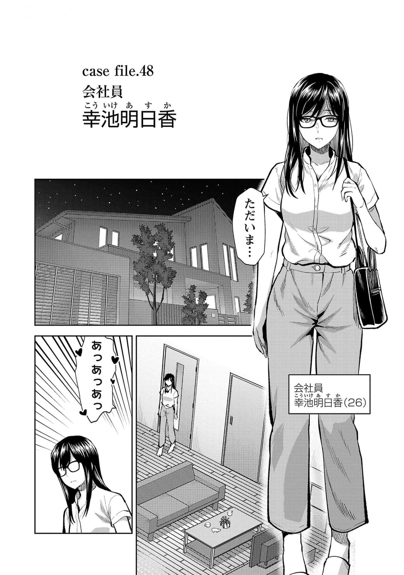 Kareshi ga iru no ni Chapter 48 2ページ