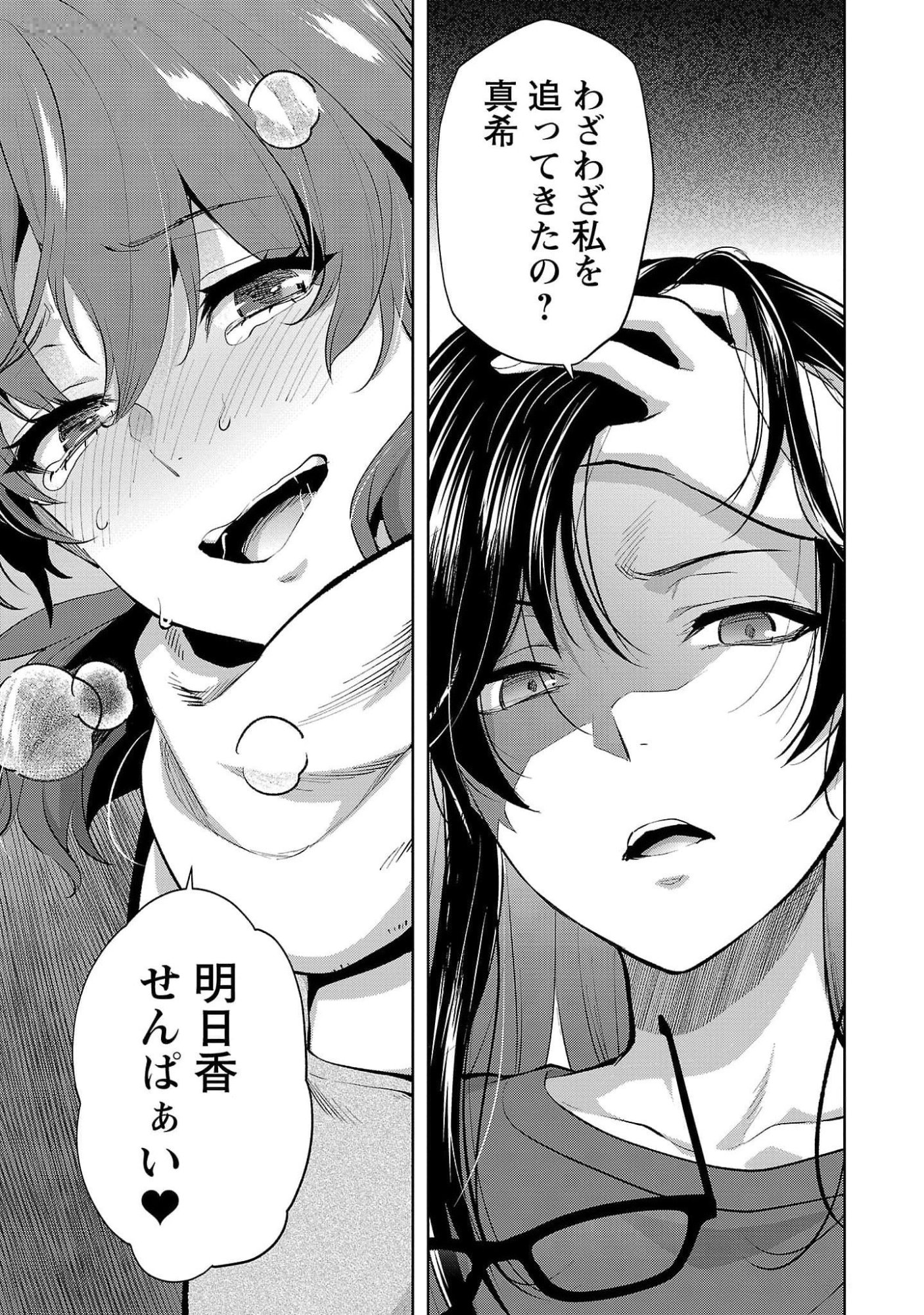 Kareshi ga iru no ni Chapter 48 13ページ
