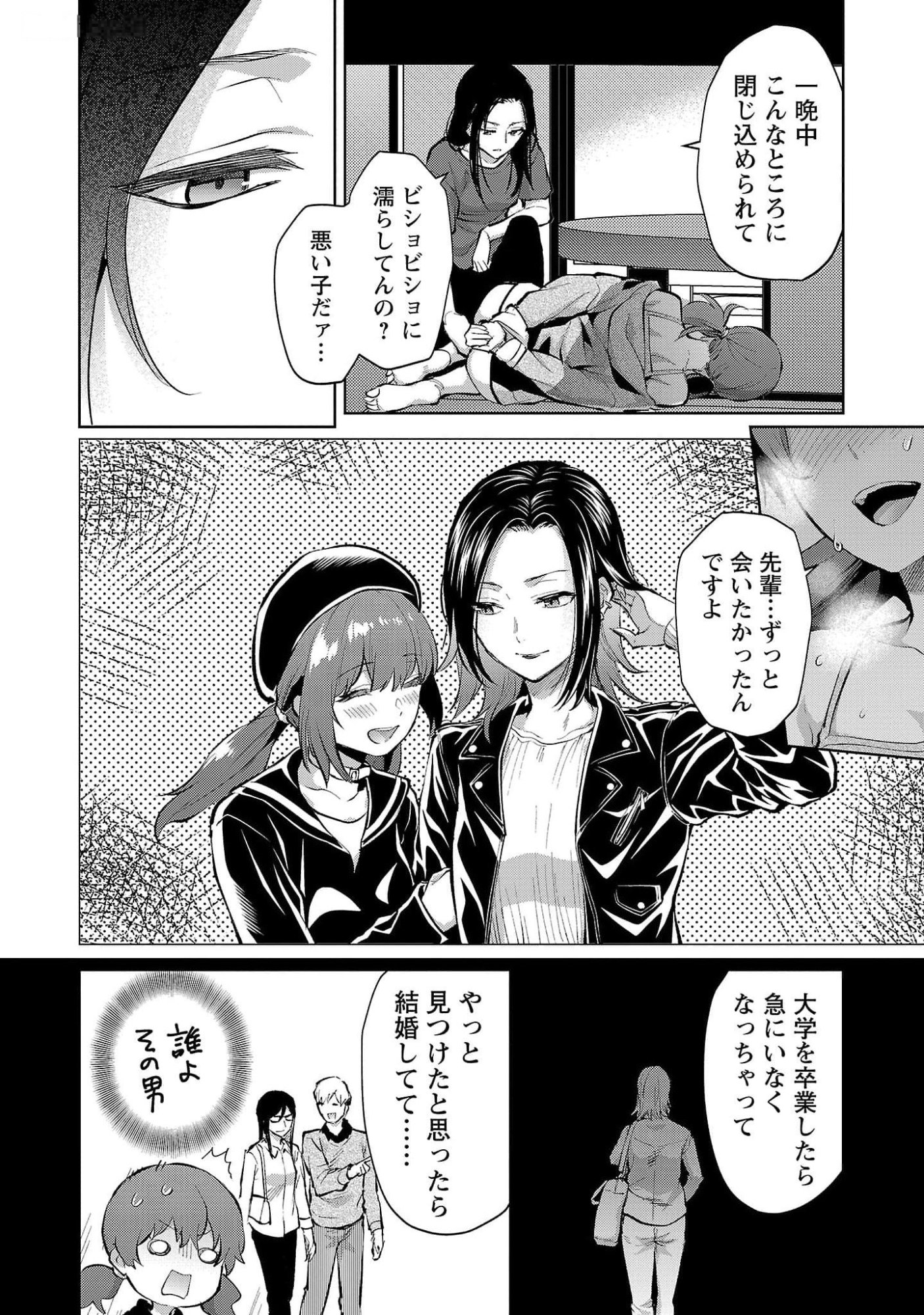 Kareshi ga iru no ni Chapter 48 14ページ