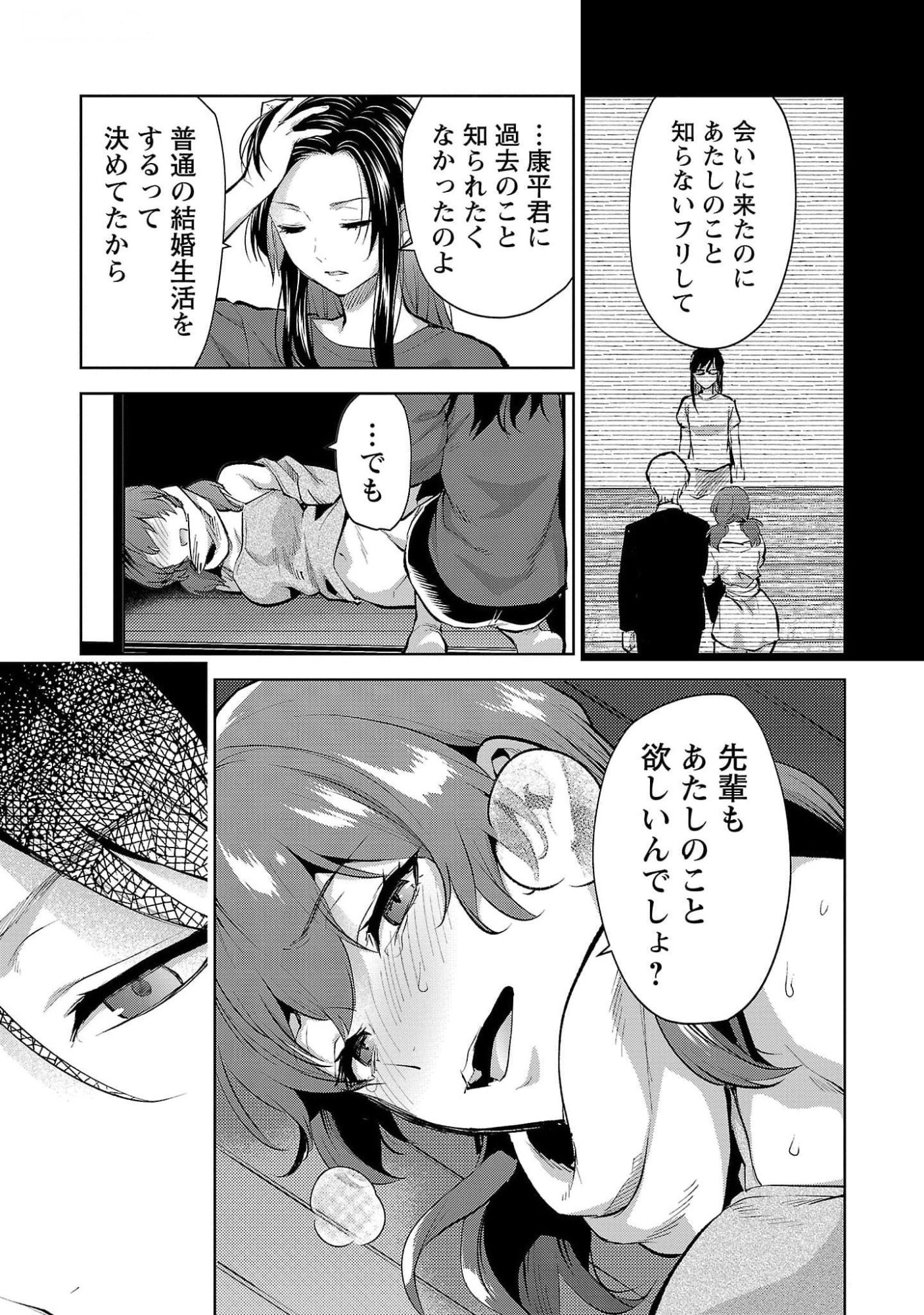 Kareshi ga iru no ni Chapter 48 15ページ