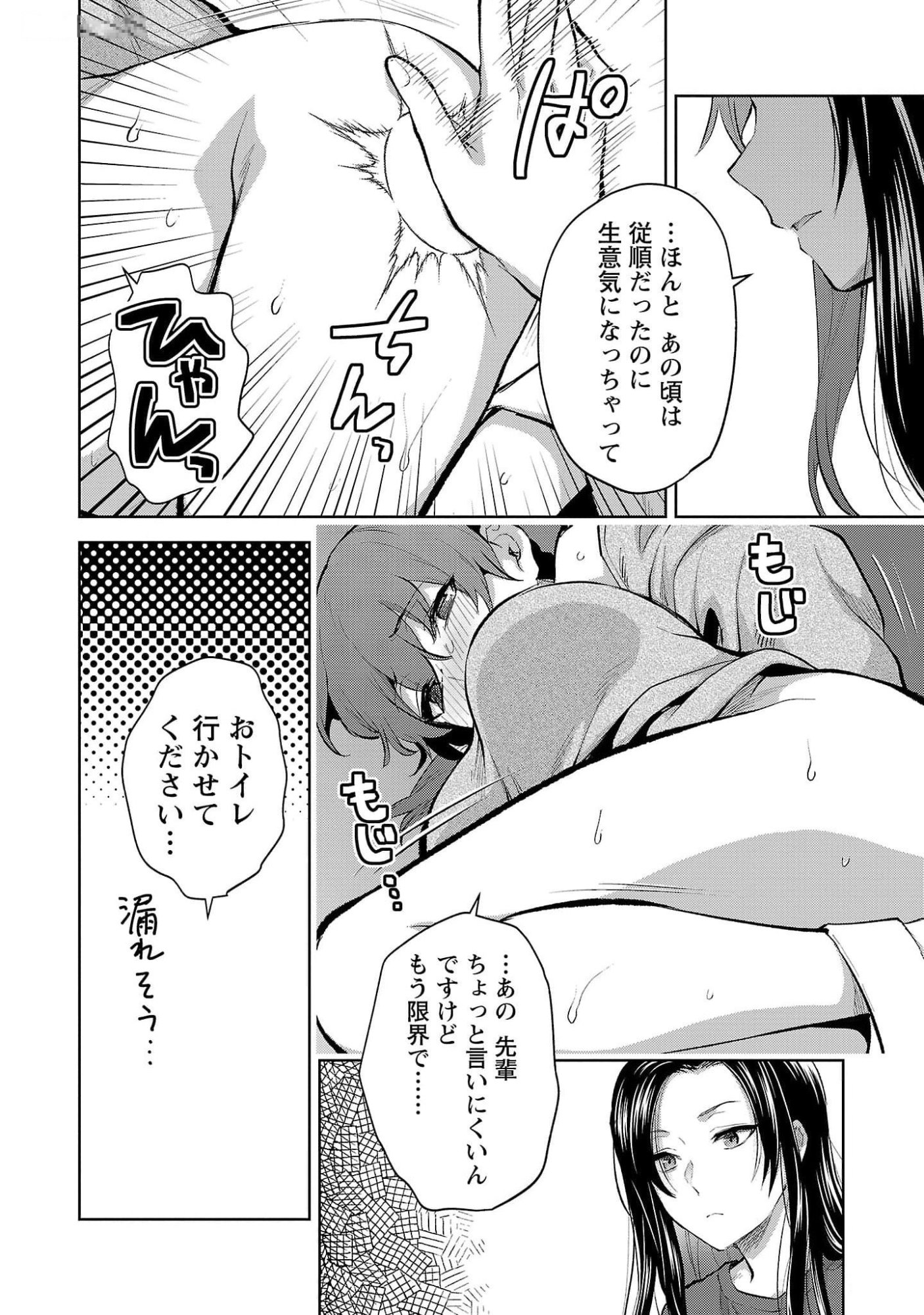 Kareshi ga iru no ni Chapter 48 16ページ