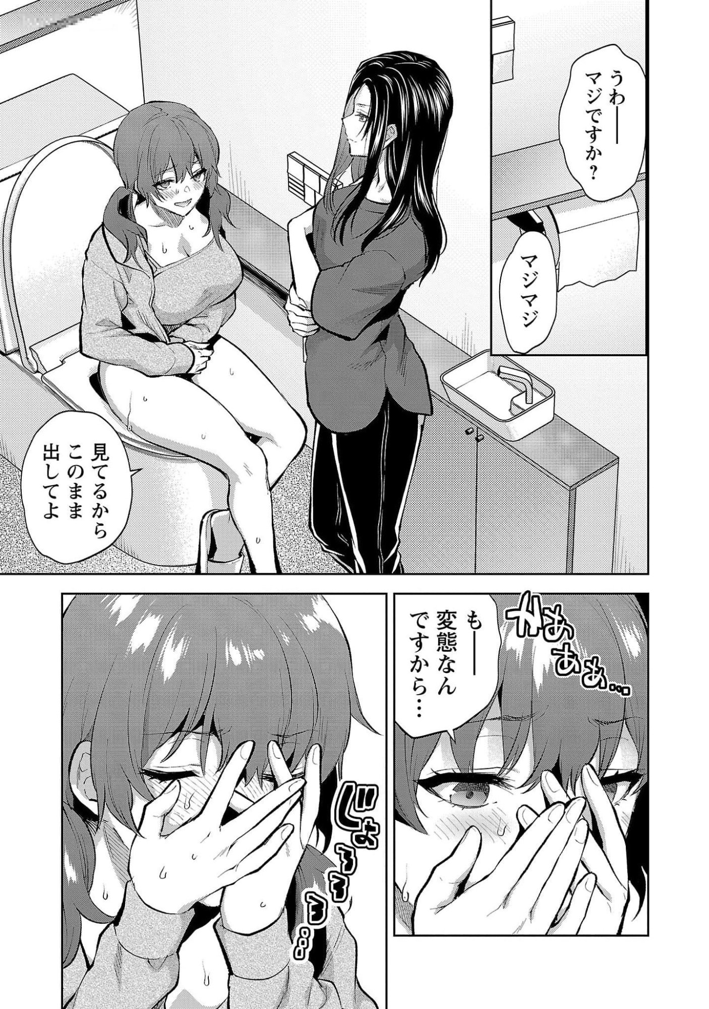 Kareshi ga iru no ni Chapter 48 17ページ