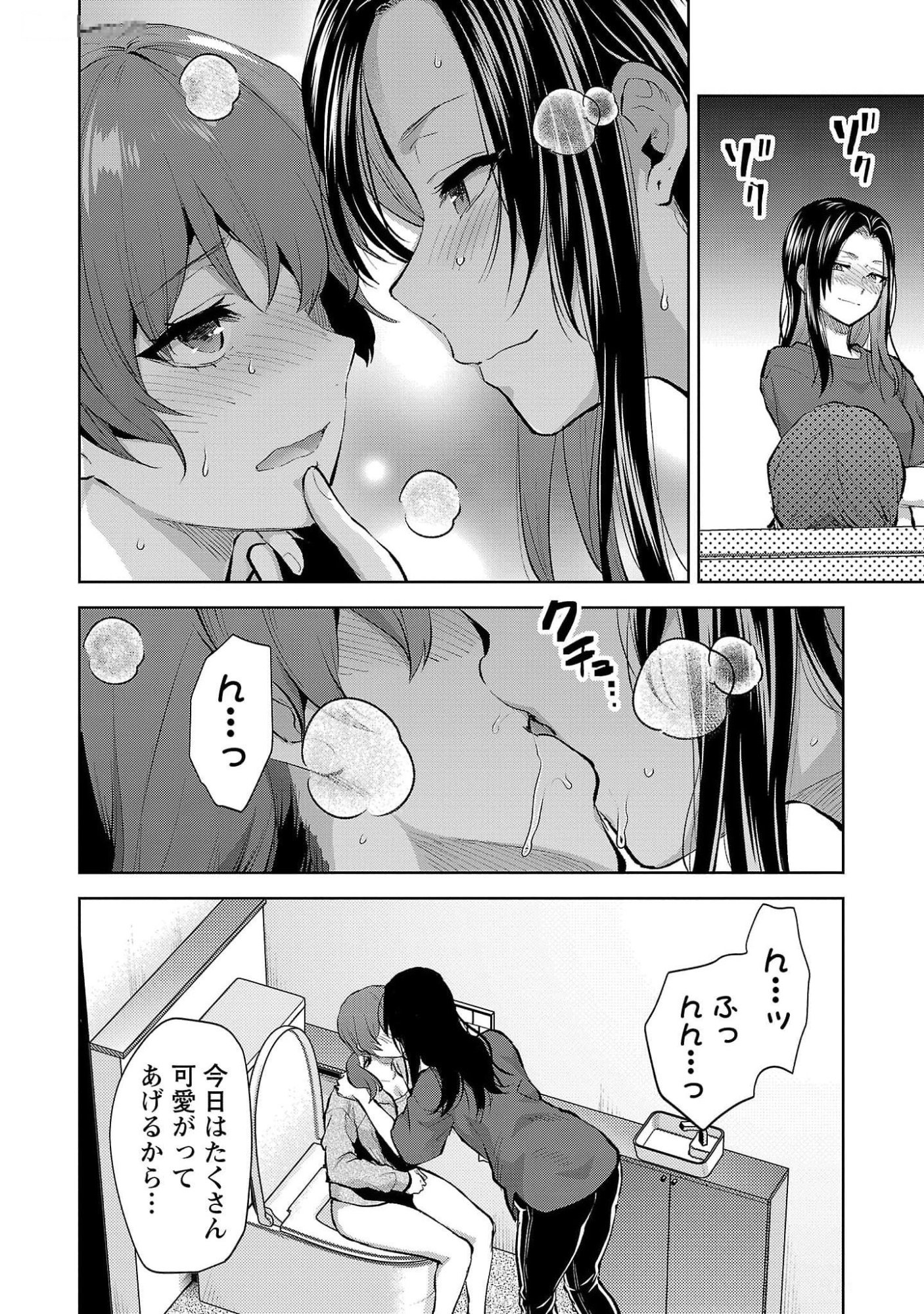 Kareshi ga iru no ni Chapter 48 18ページ