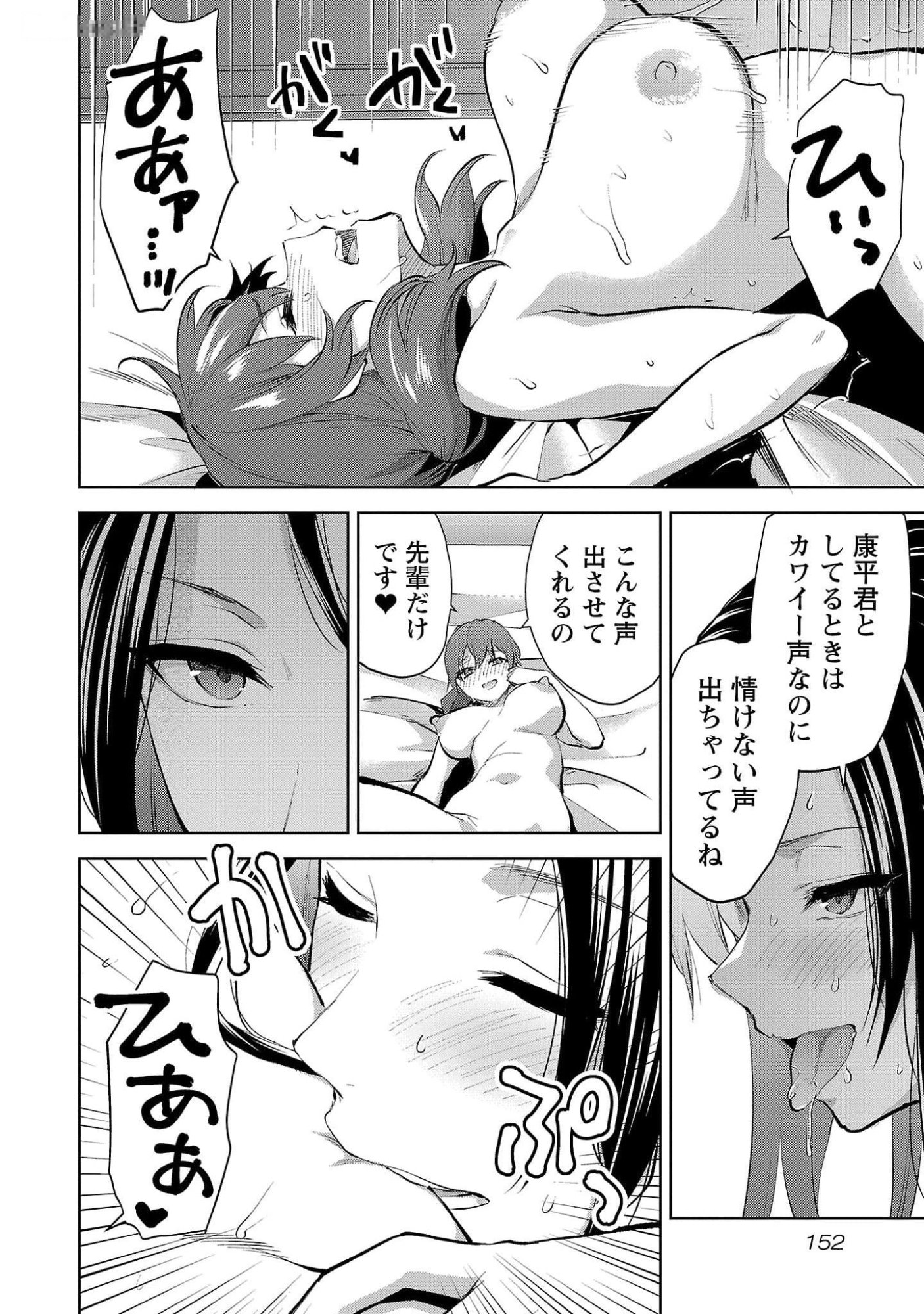 Kareshi ga iru no ni Chapter 48 20ページ