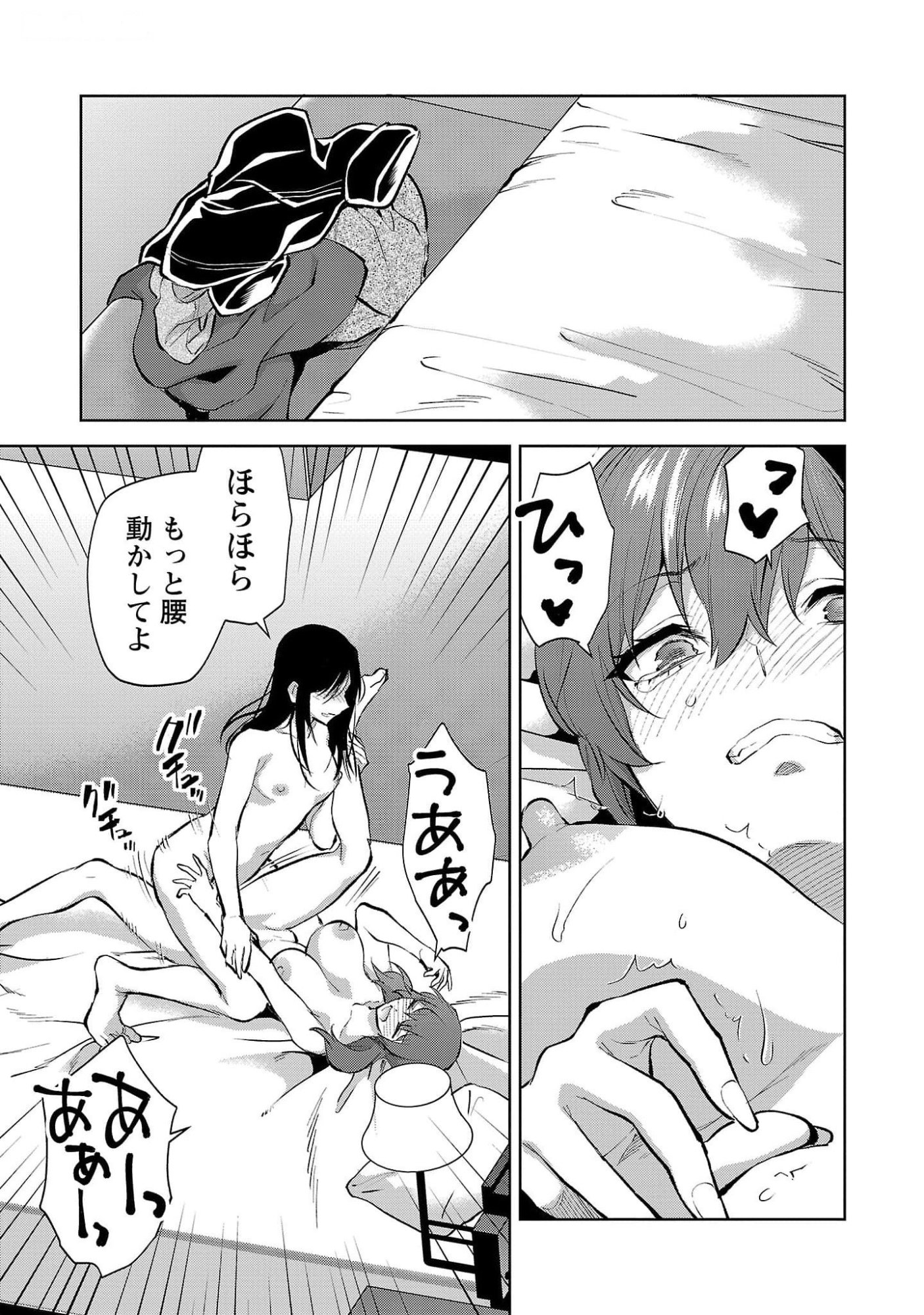 Kareshi ga iru no ni Chapter 48 21ページ