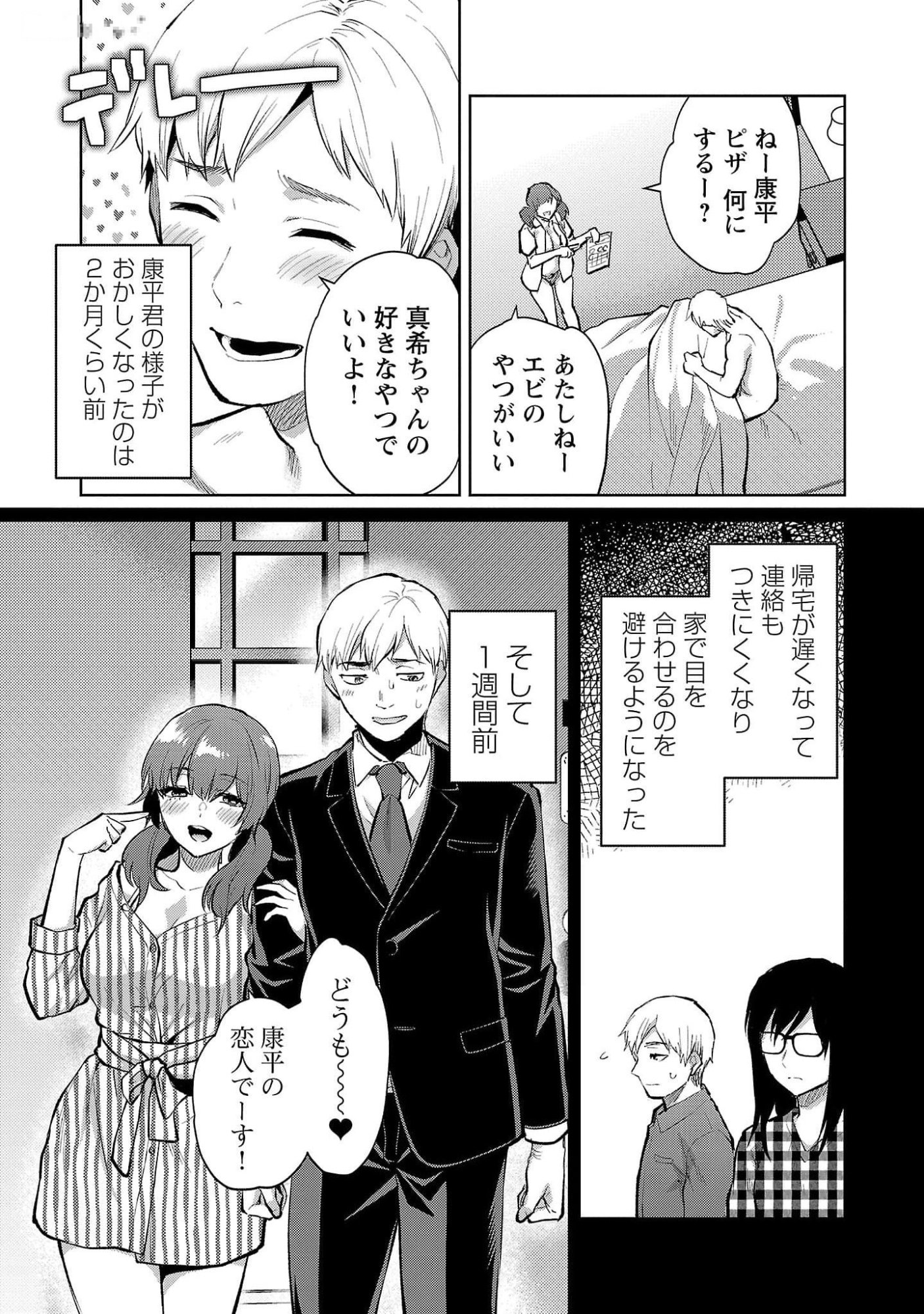 Kareshi ga iru no ni Chapter 48 5ページ