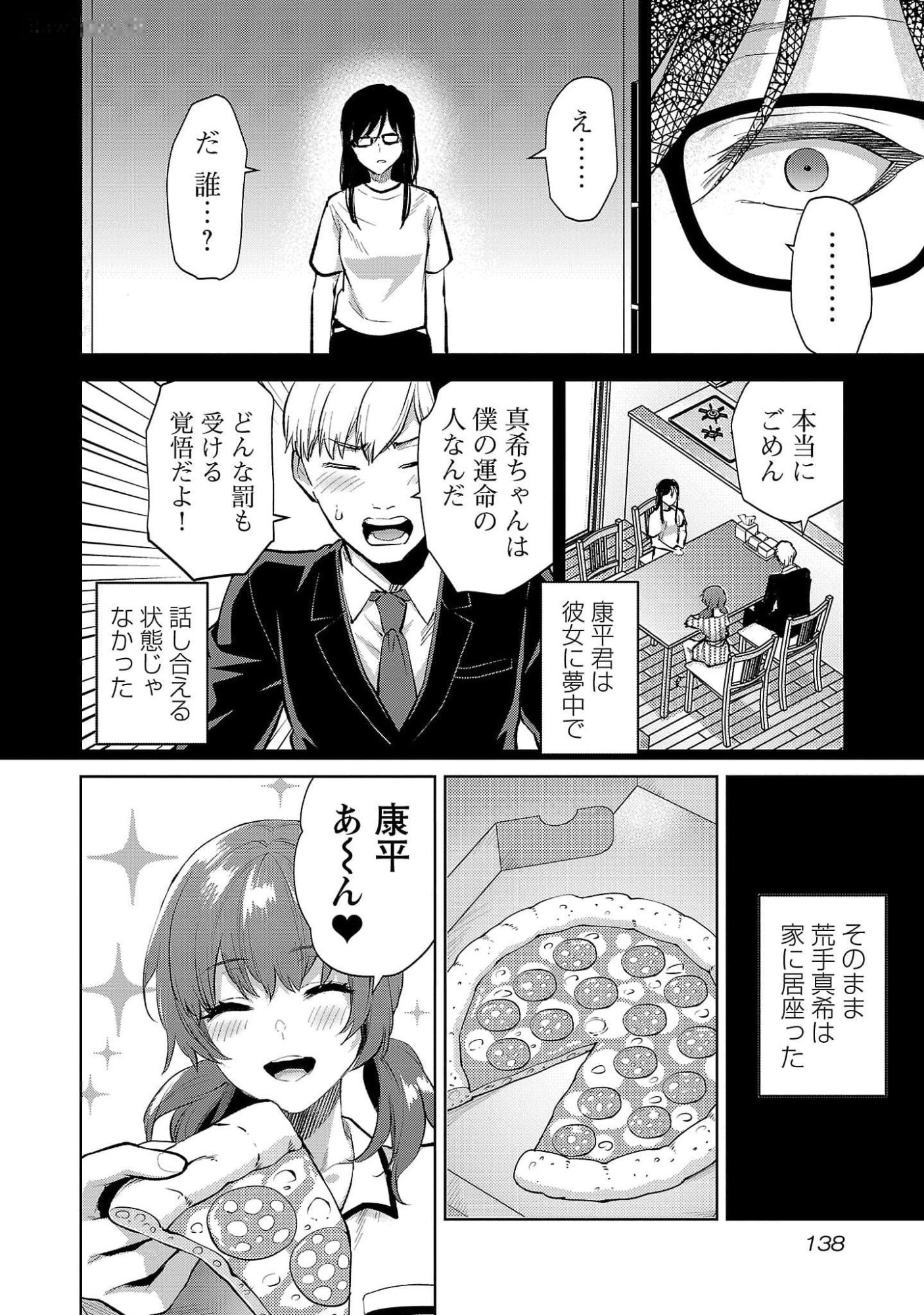 Kareshi ga iru no ni Chapter 48 6ページ